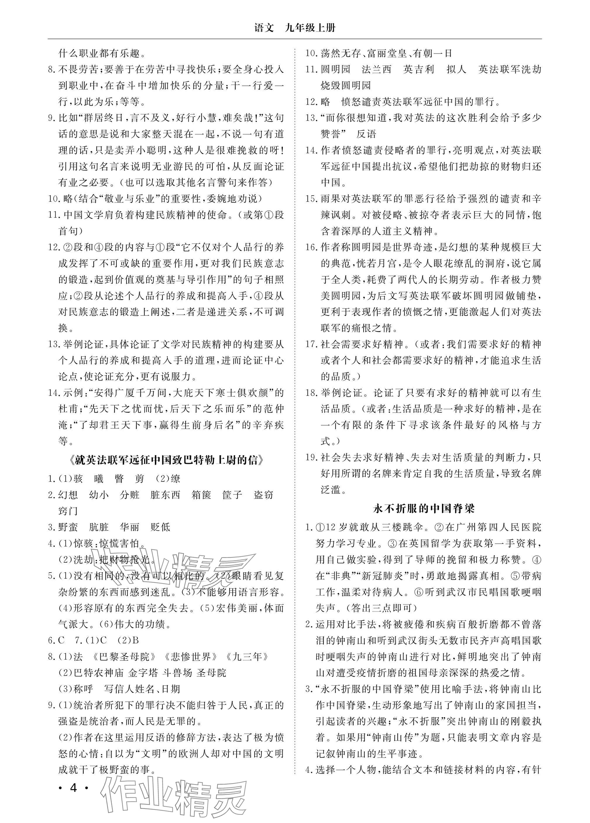 2024年行知天下九年级语文上册人教版&nbsp;参考答案第4页
