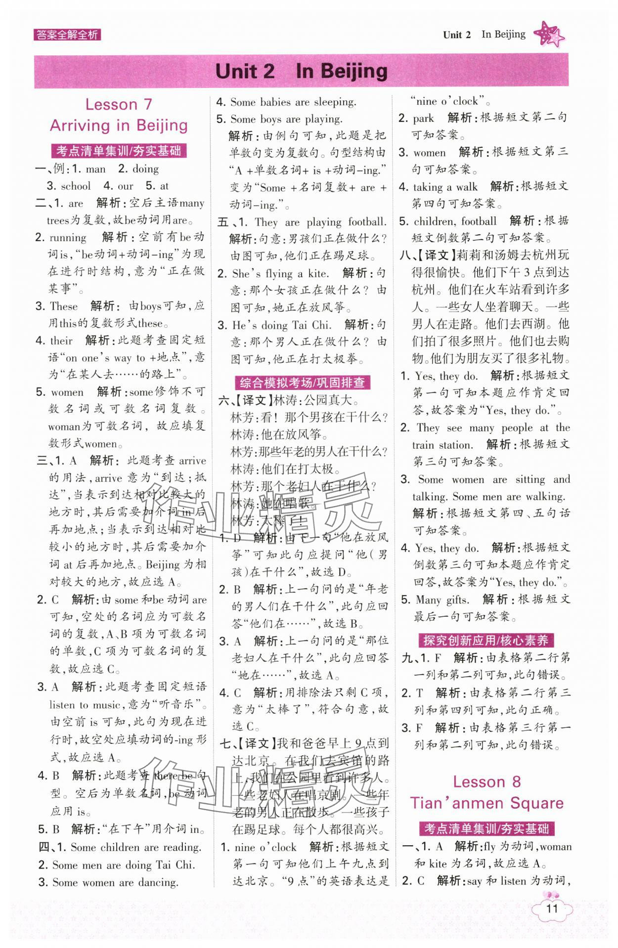 2025年考点集训与满分备考五年级英语下册冀教版&nbsp;第11页