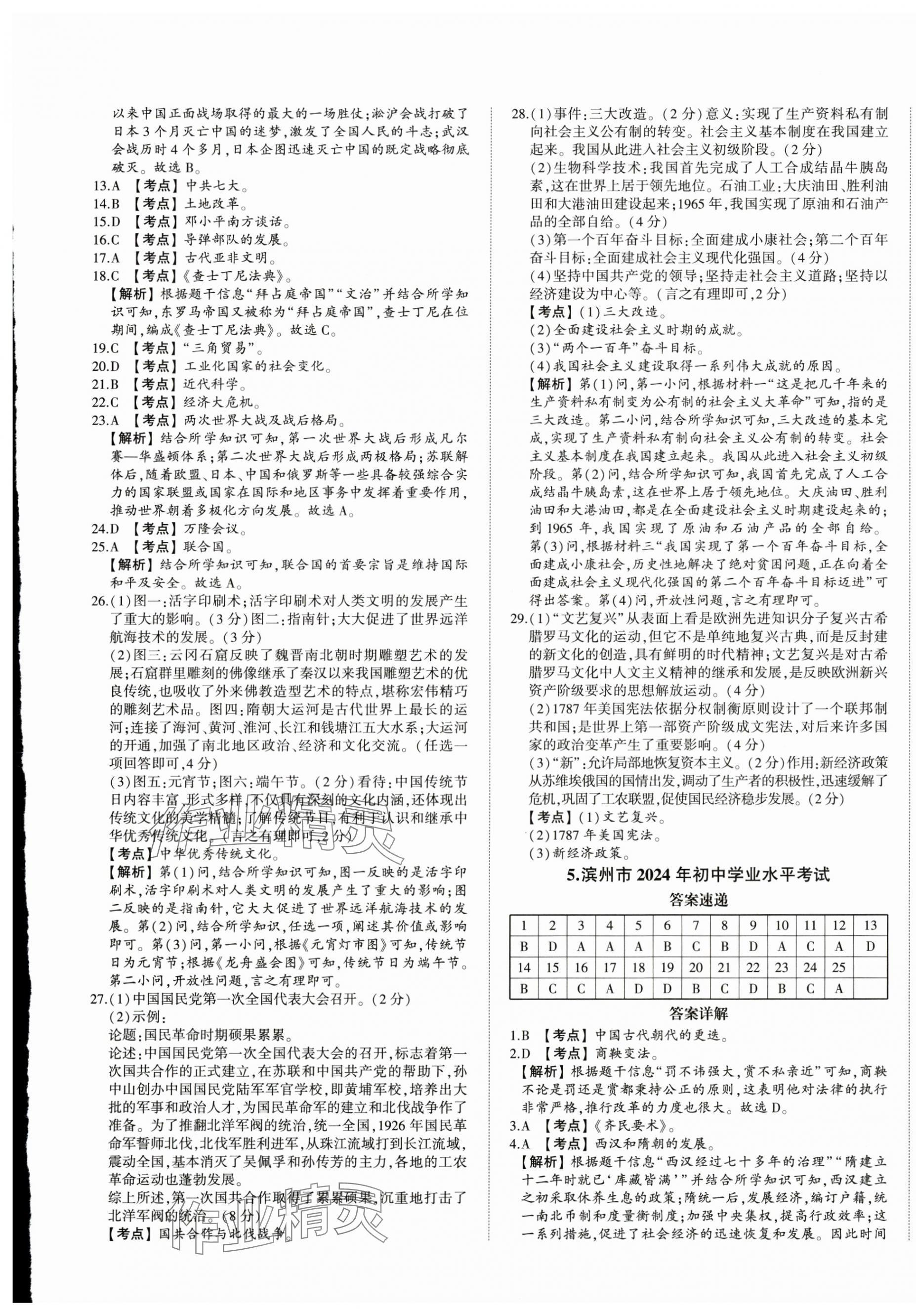 2025年星跃龙门中考真题汇编卷历史山东专版&nbsp;第5页