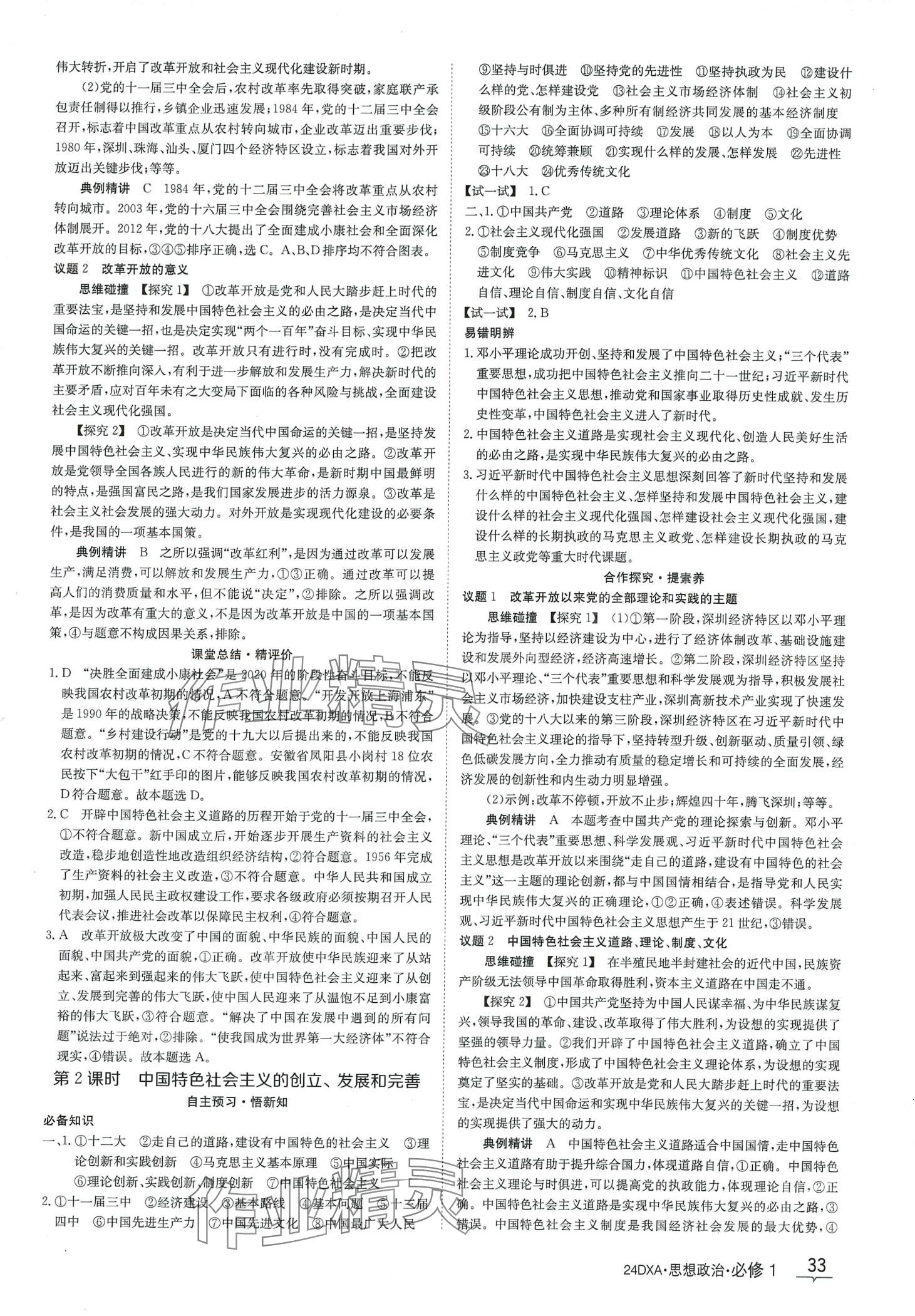 2024年金太阳导学案高中道德与法治必修1&nbsp;第5页