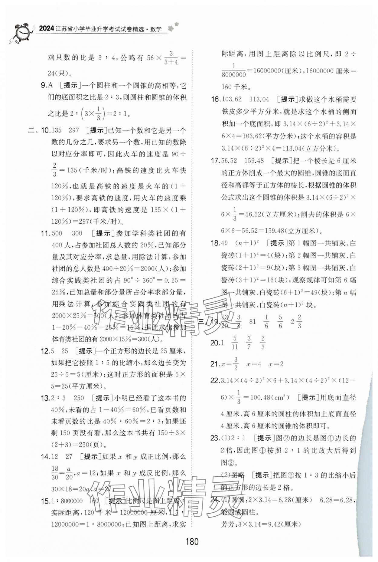2025年考必胜小学毕业升学考试试卷精选六年级数学江苏专版&nbsp;第6页