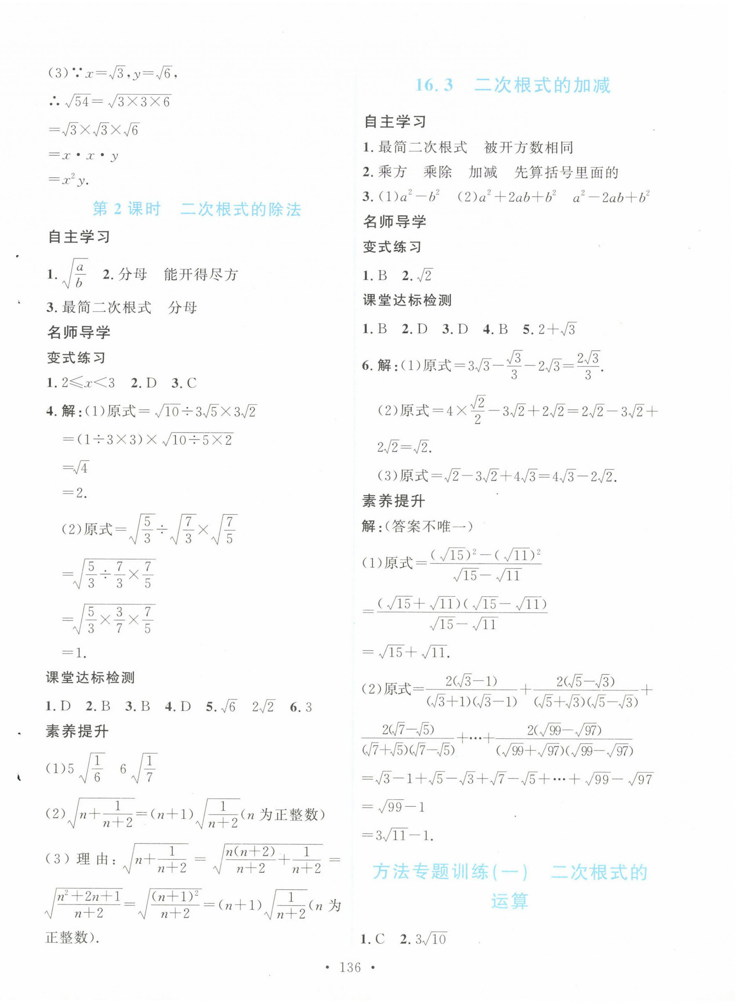 2025年实验教材新学案八年级数学下册人教版&nbsp;第2页