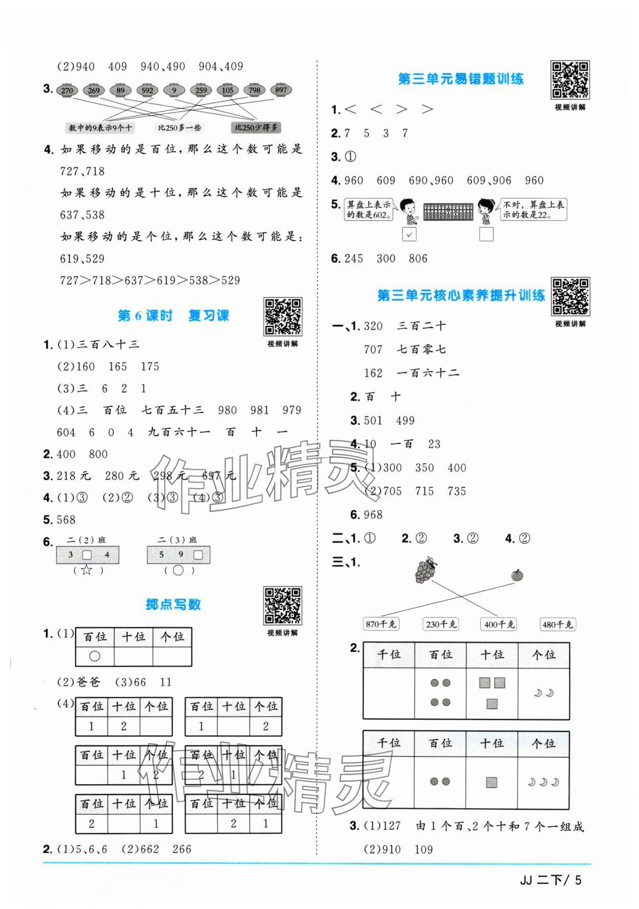 2025年阳光同学课时优化作业二年级数学下册冀教版&nbsp;第5页