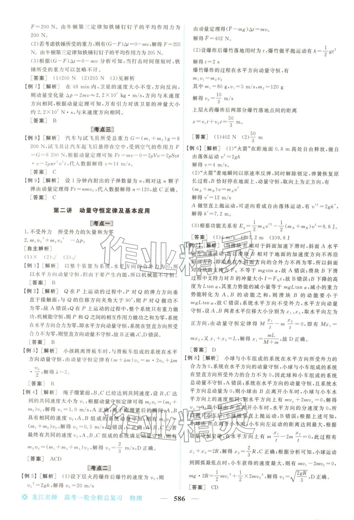 2026年龙江名师高考一轮全程总复习高中物理全一册通用版&nbsp;第28页