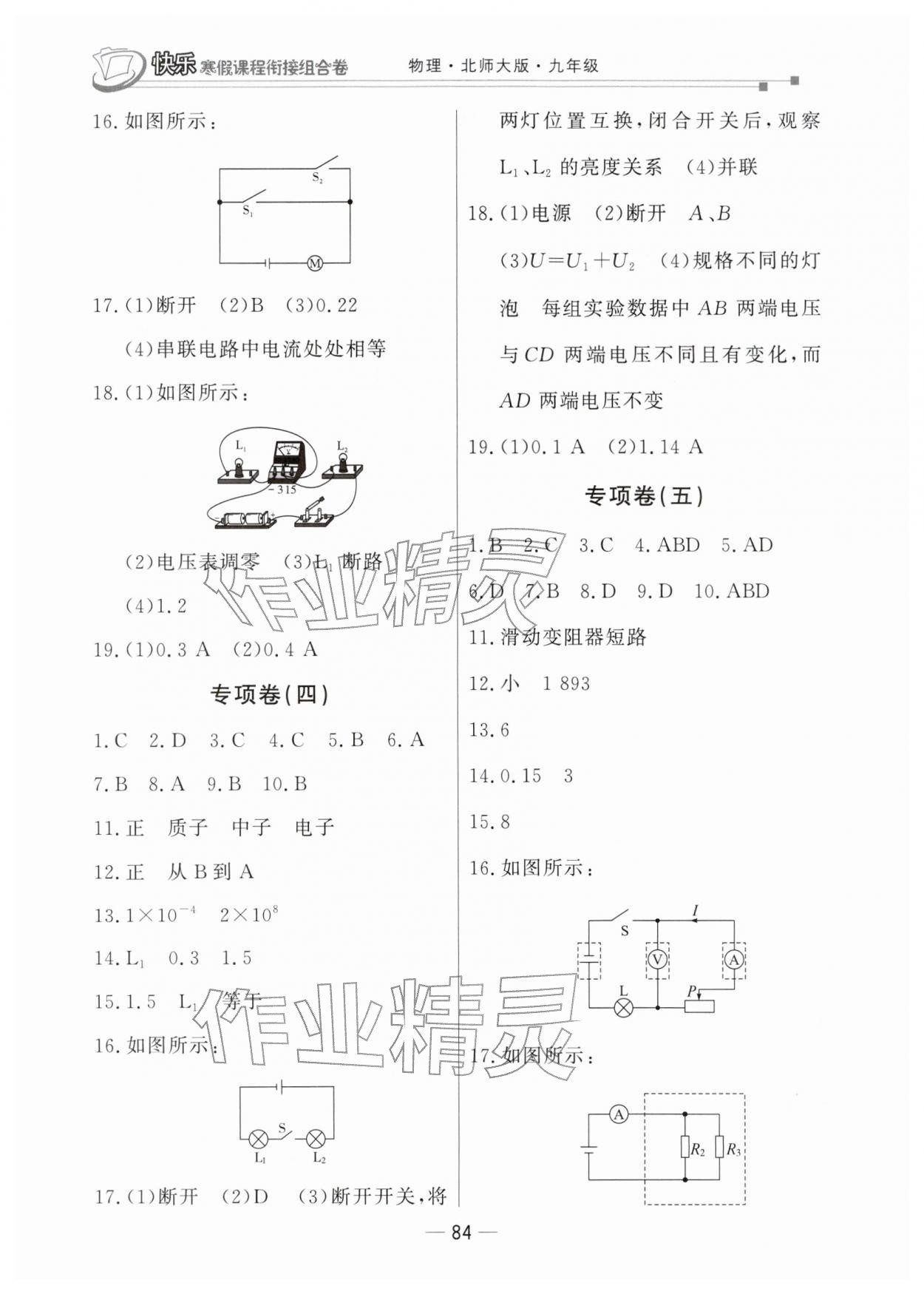 2026年快乐寒假课程衔接组合卷九年级物理北师大版&nbsp;参考答案第2页