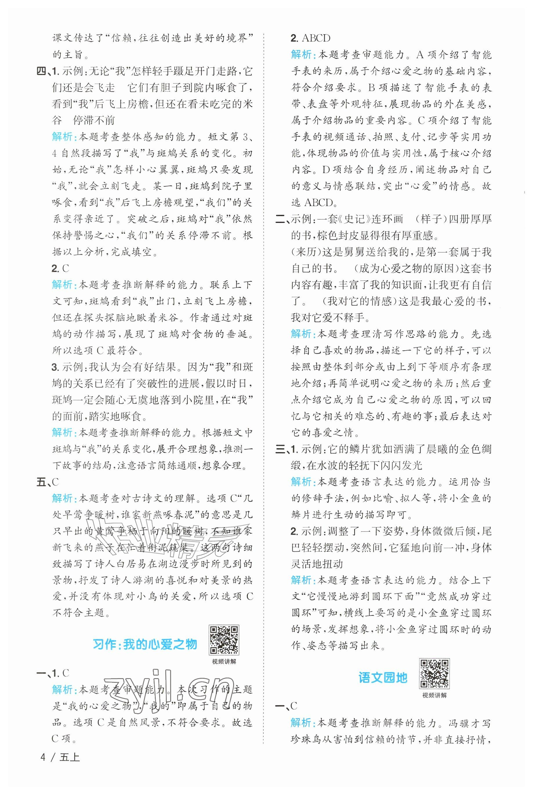 2026年阳光同学课时优化作业五年级语文上册人教版&nbsp;参考答案第4页