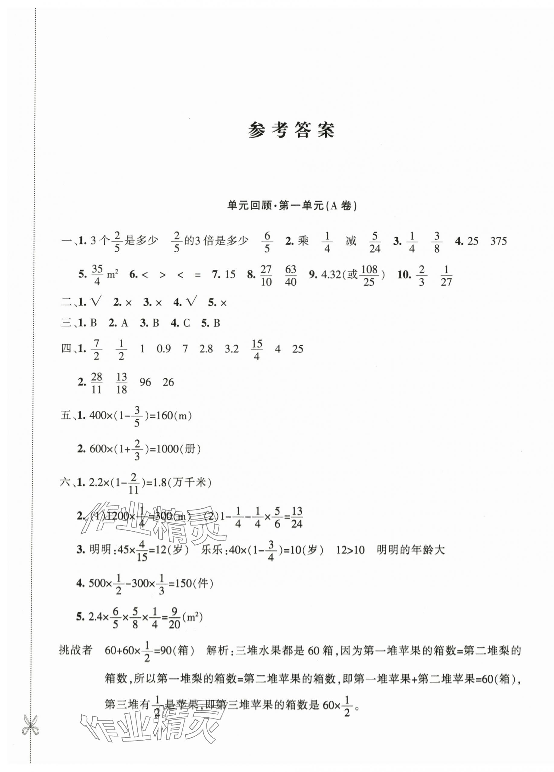 2025年优学1+1评价与测试六年级数学上册人教版&nbsp;第1页
