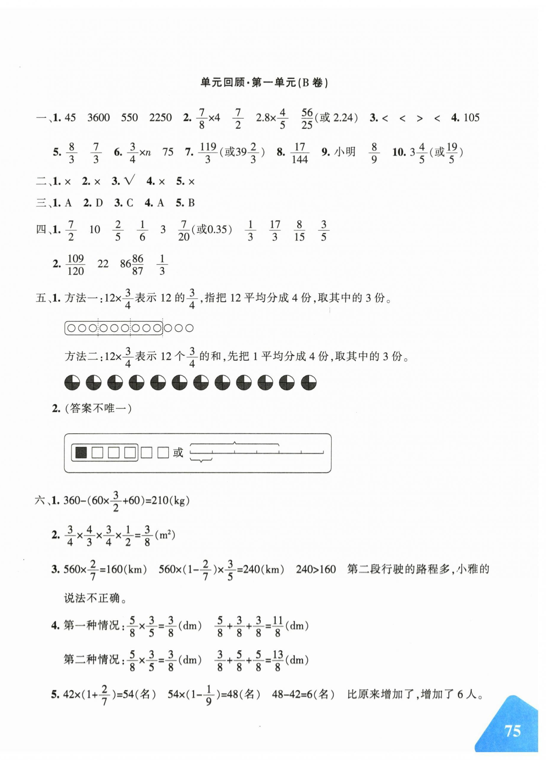2025年优学1+1评价与测试六年级数学上册人教版&nbsp;第2页