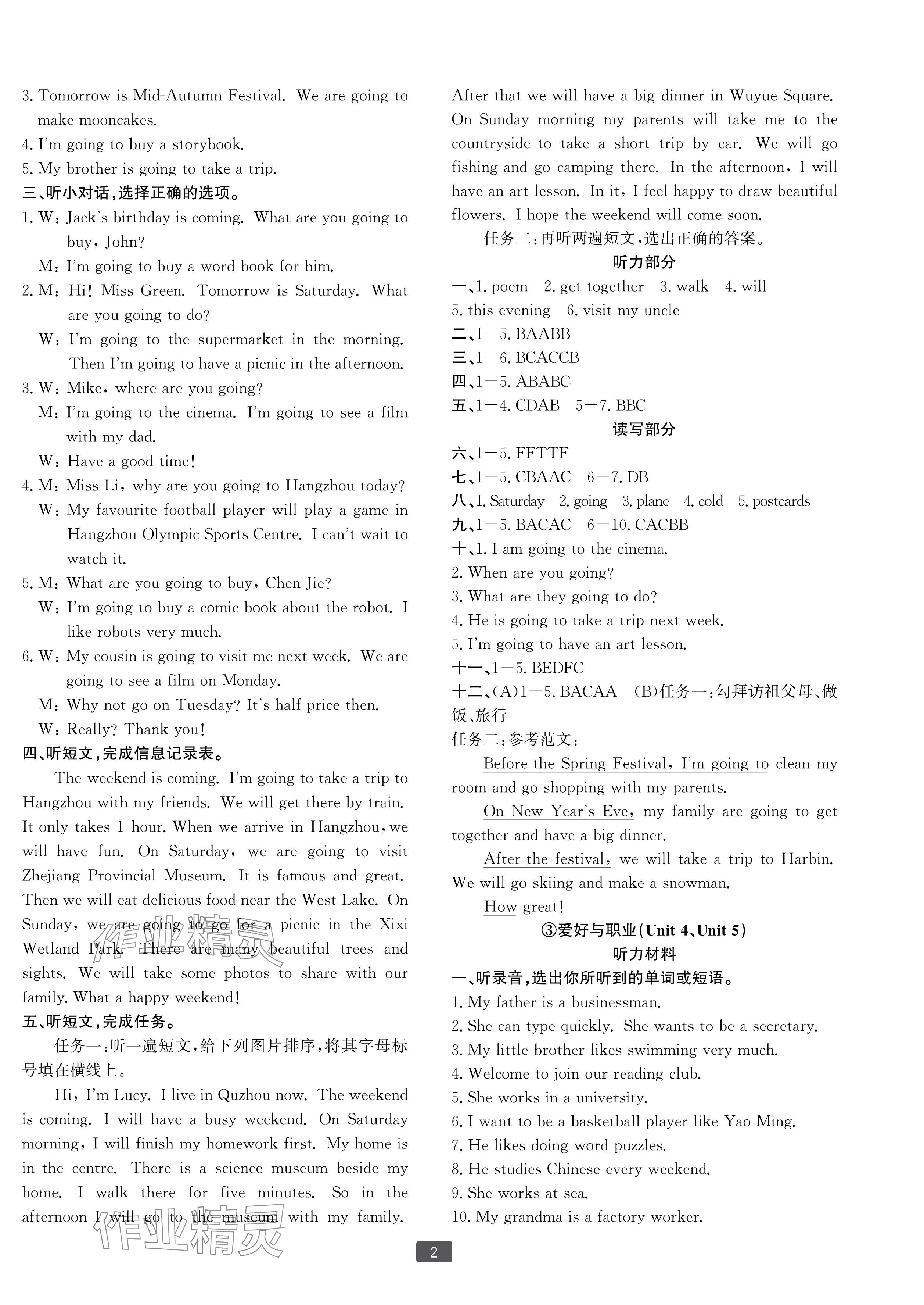 2024年浙江新期末六年级英语上册人教版宁波专版&nbsp;参考答案第2页