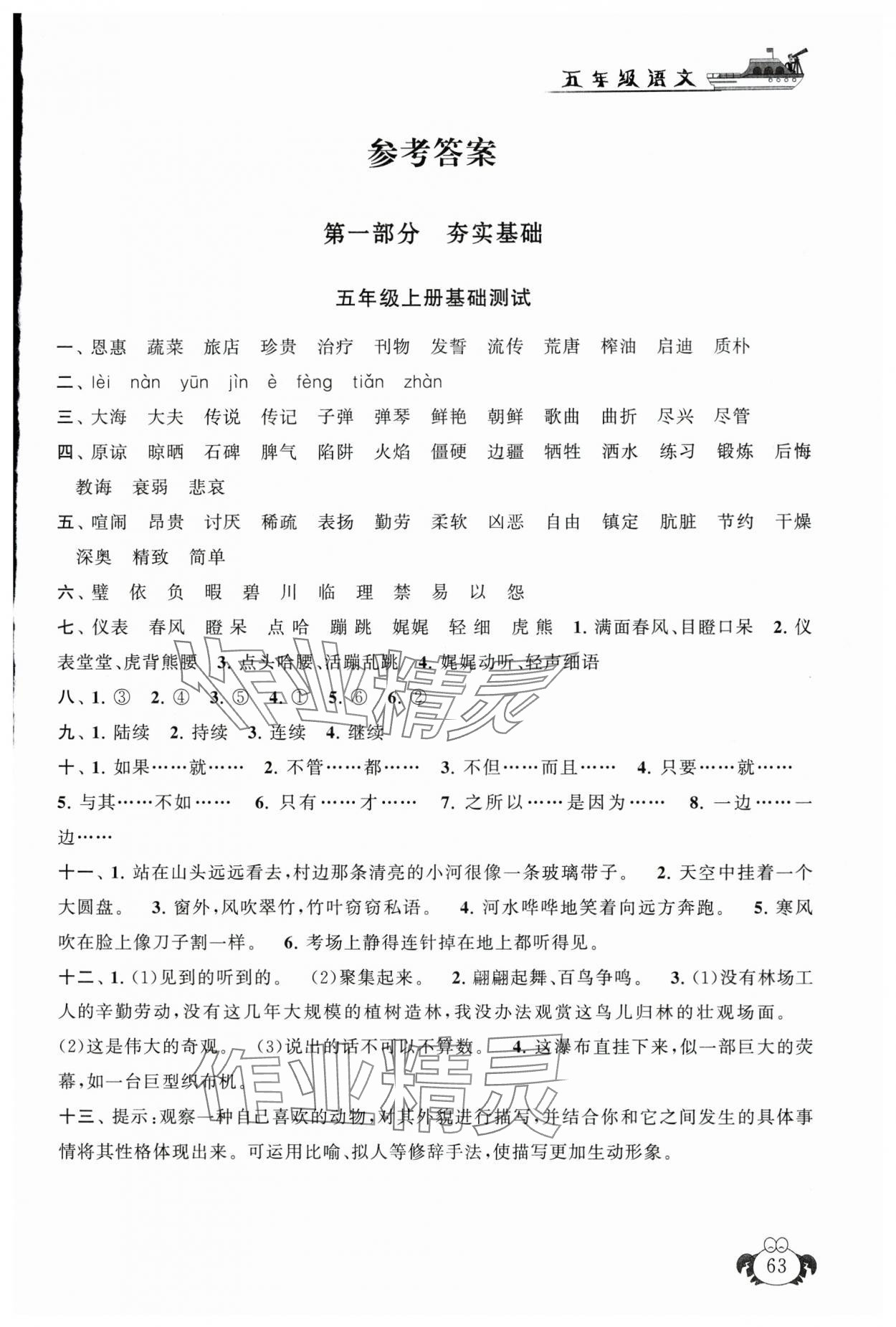 2025年暑假大串联五年级语文人教版&nbsp;第1页