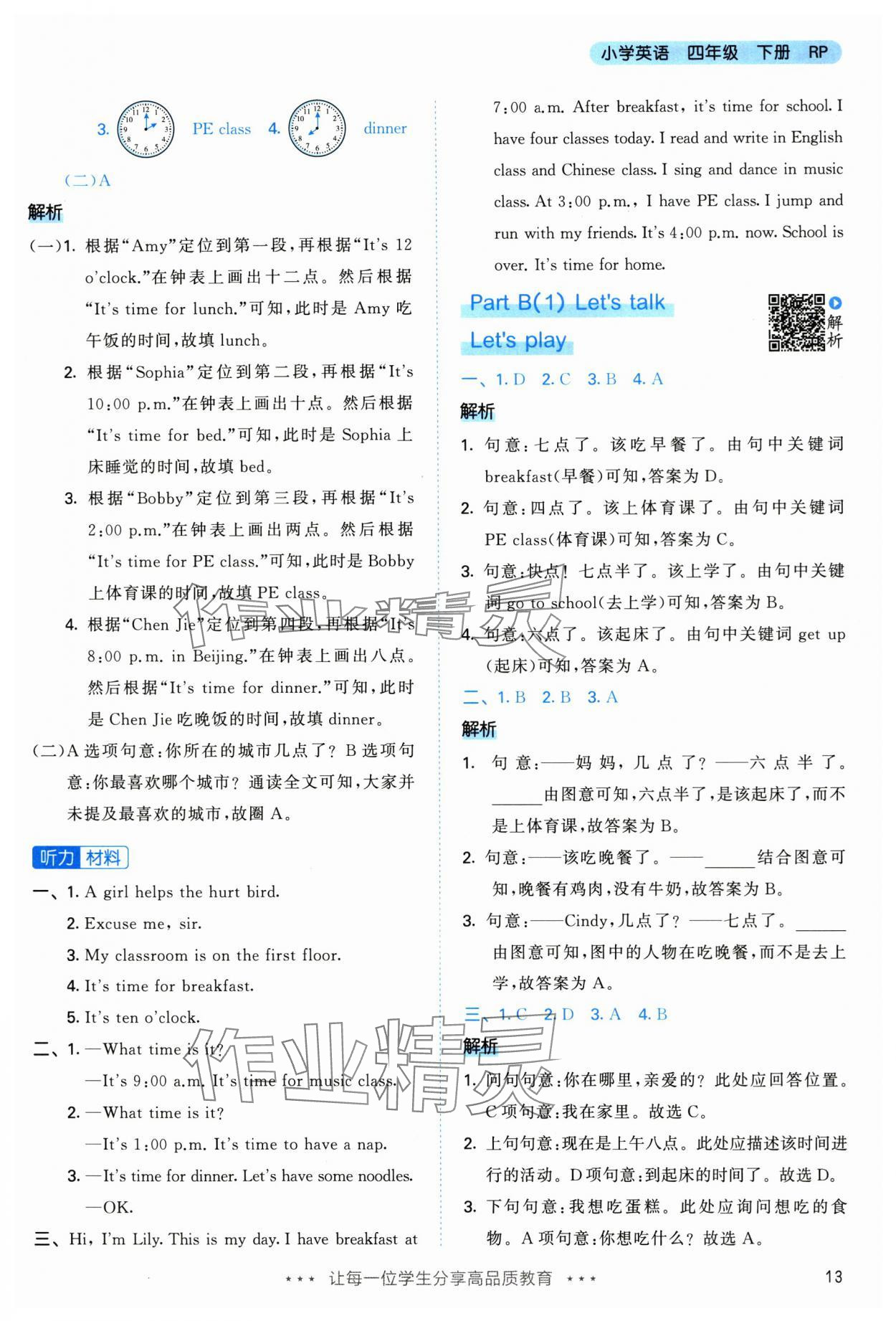 2025年53天天练四年级英语下册人教版&nbsp;第13页