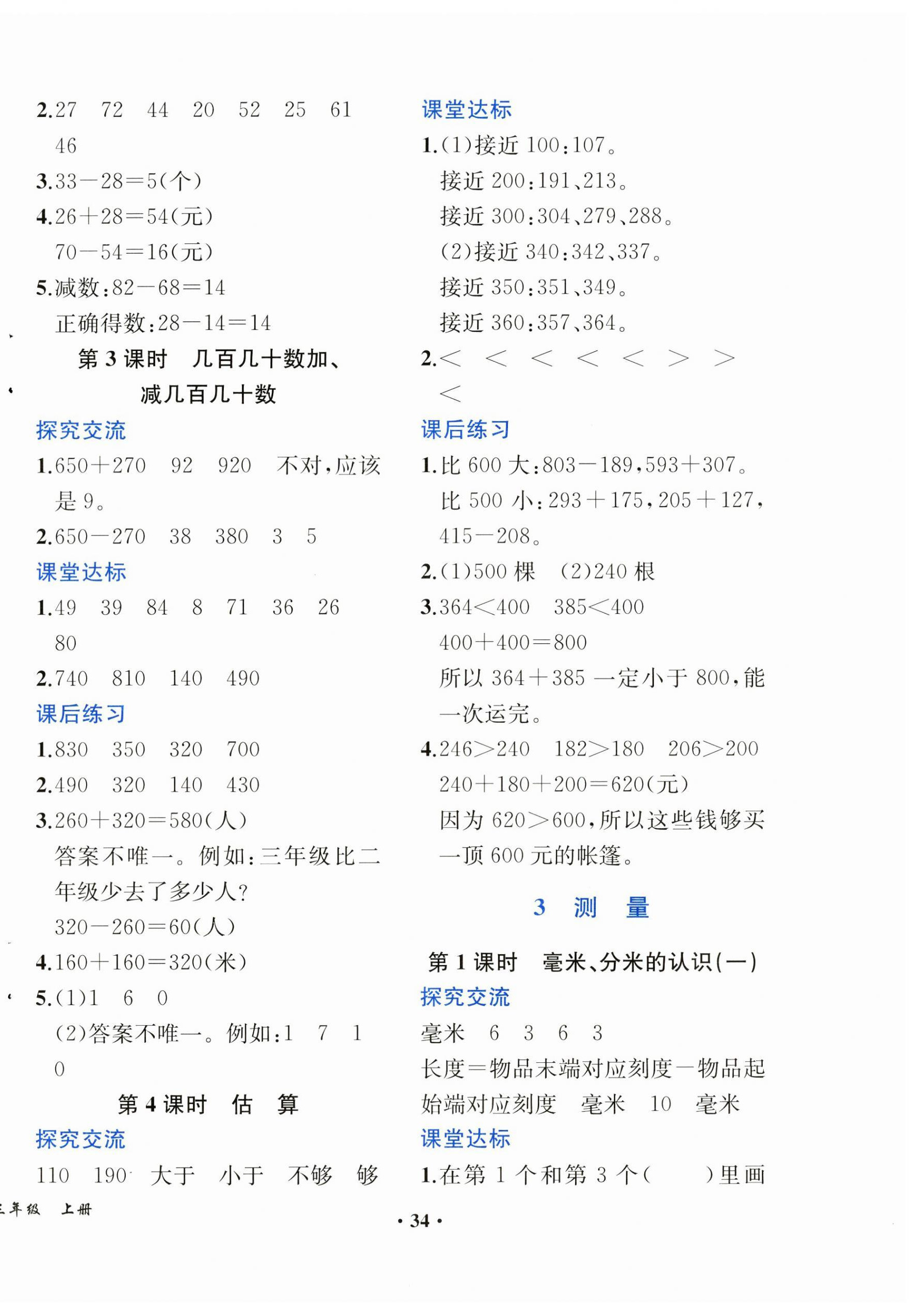 2024年人教金学典同步解析与测评三年级数学上册人教版重庆专版&nbsp;第2页