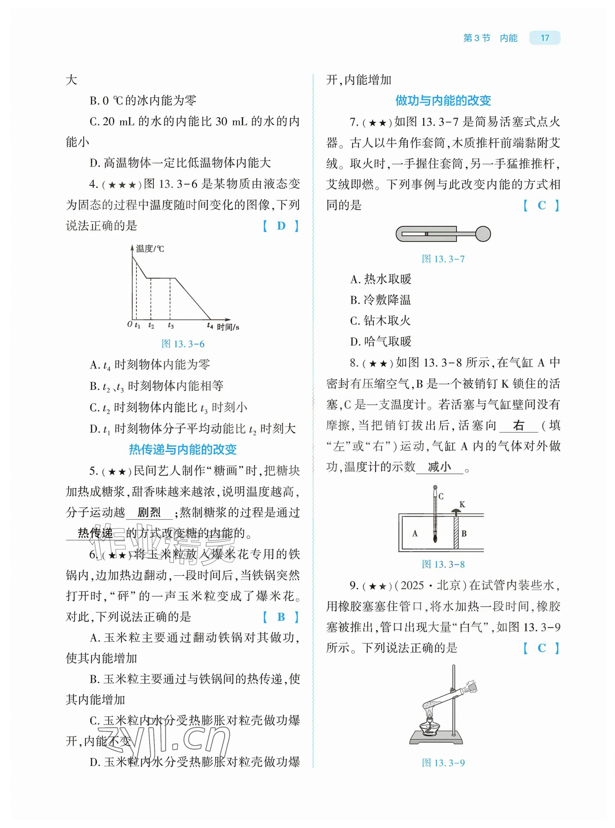 2026年基础训练大象出版社九年级物理全一册人教版&nbsp;参考答案第17页