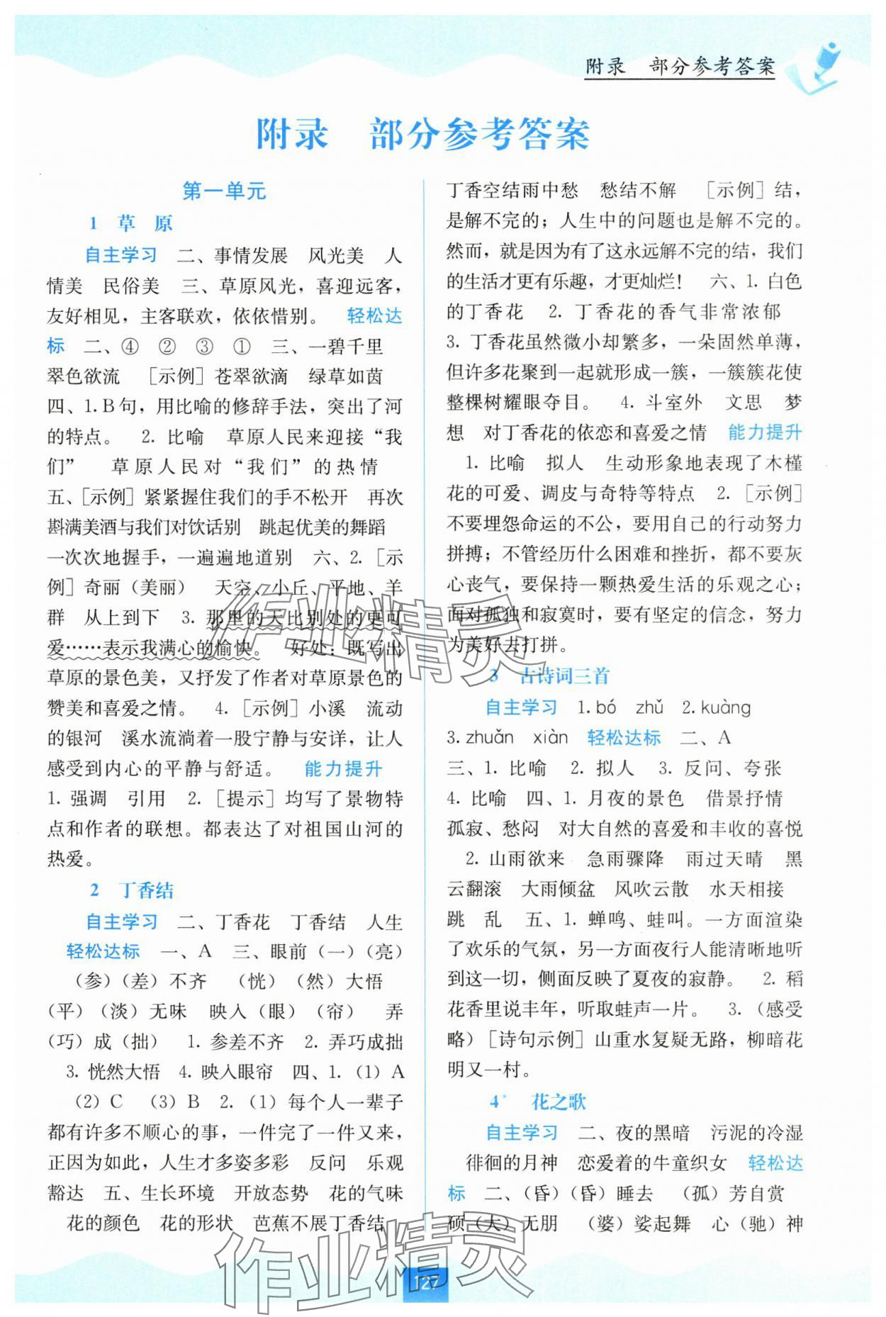 2025年自主学习能力测评六年级语文上册人教版&nbsp;第1页