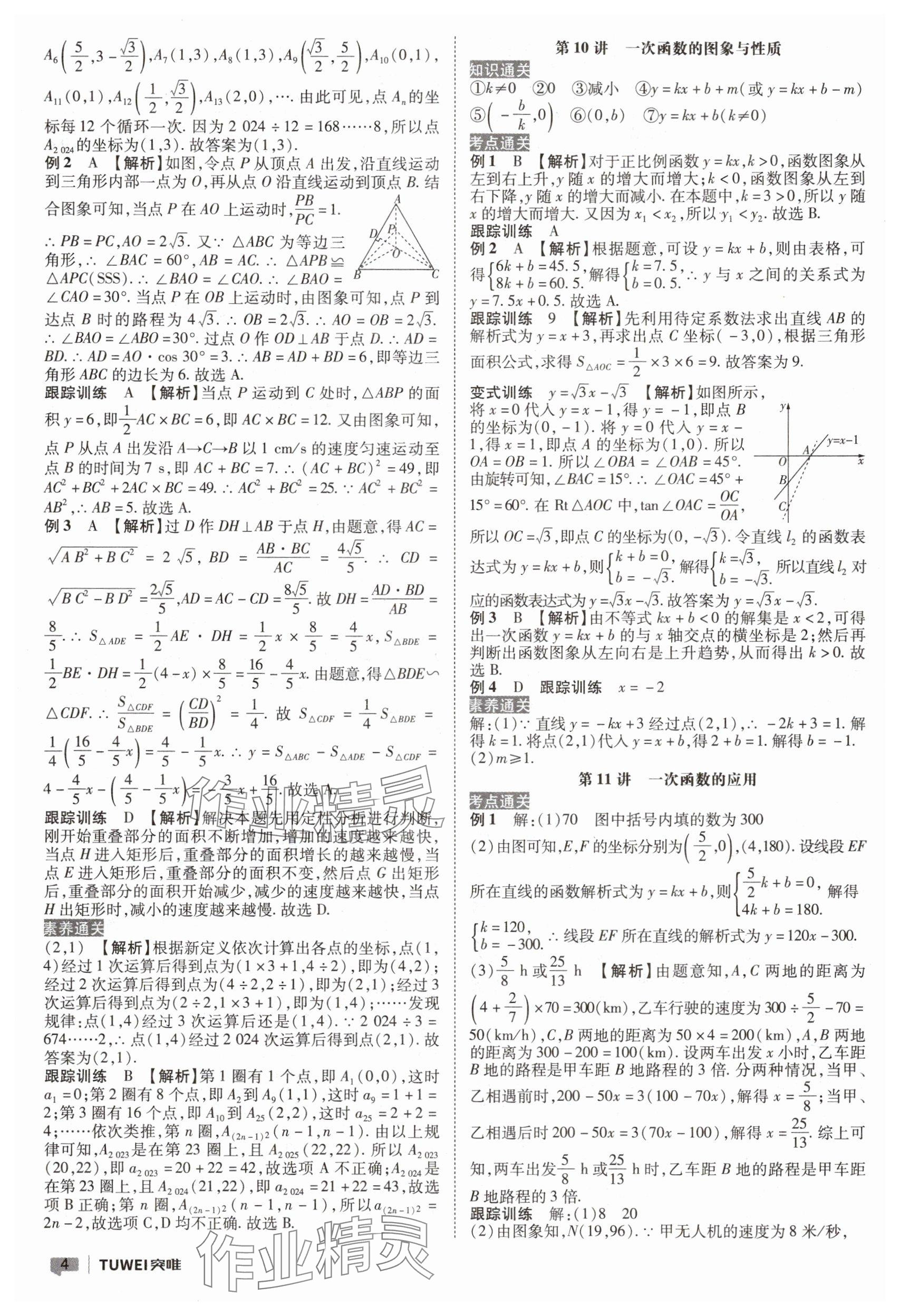 2025年一战通关中考总复习数学河南专版&nbsp;参考答案第4页