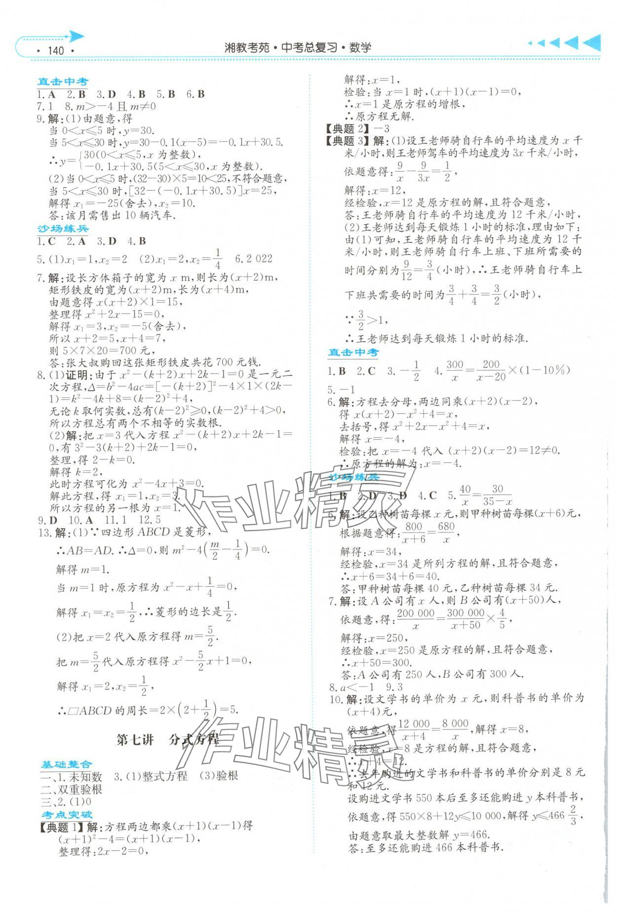 2025年湘教考苑中考总复习数学娄底专版&nbsp;第4页