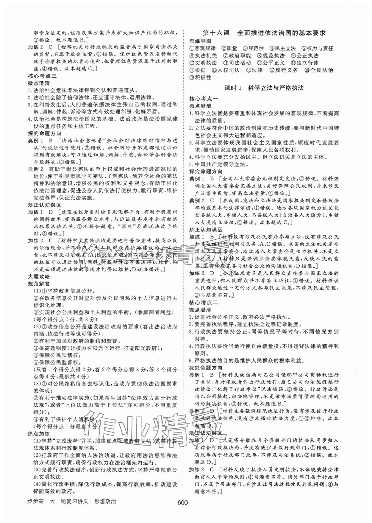 2025年步步高大一轮复习讲义高中思想政治新高考&nbsp;参考答案第16页