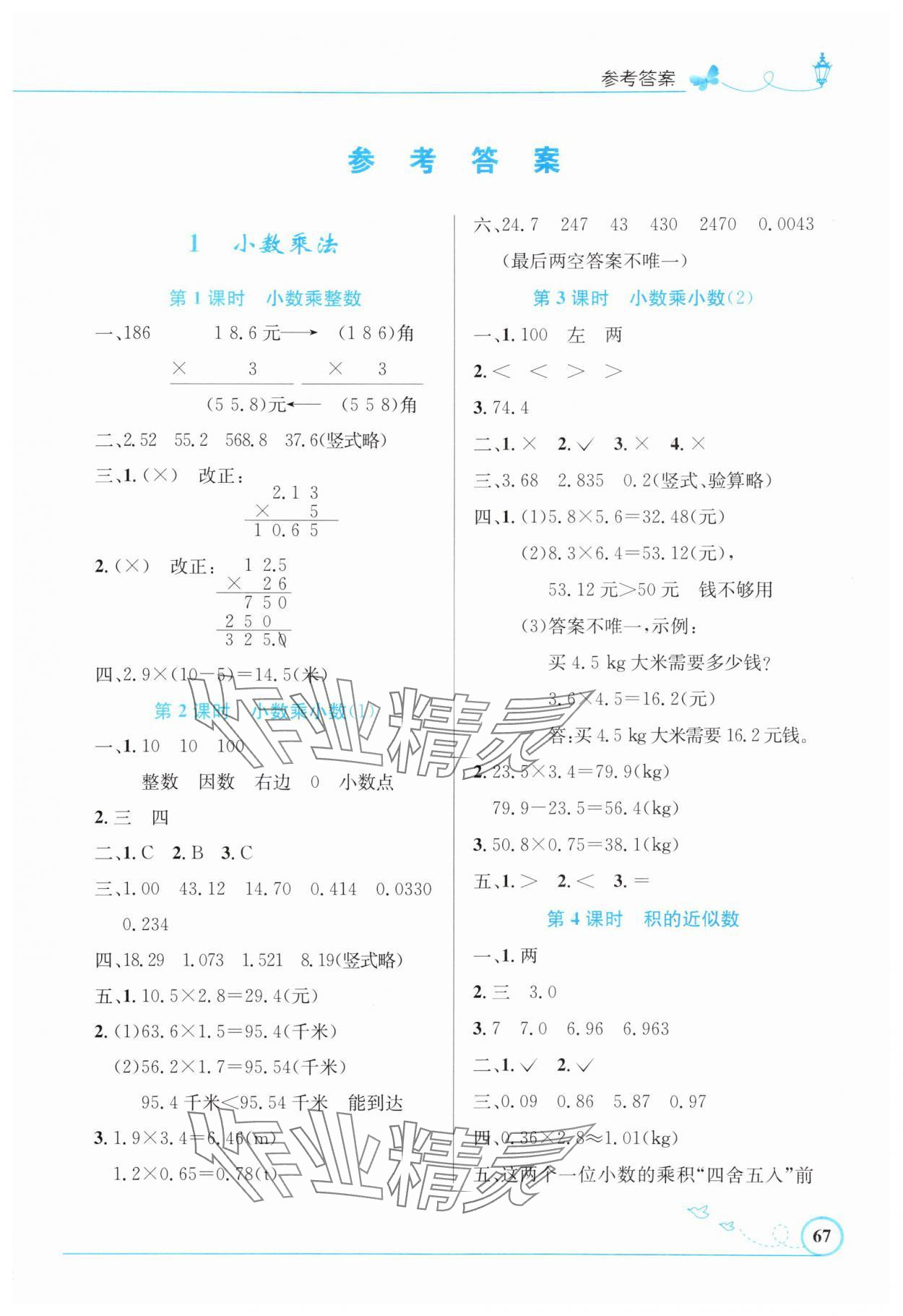 2025年同步测控优化设计五年级数学上册人教版福建专版&nbsp;第1页