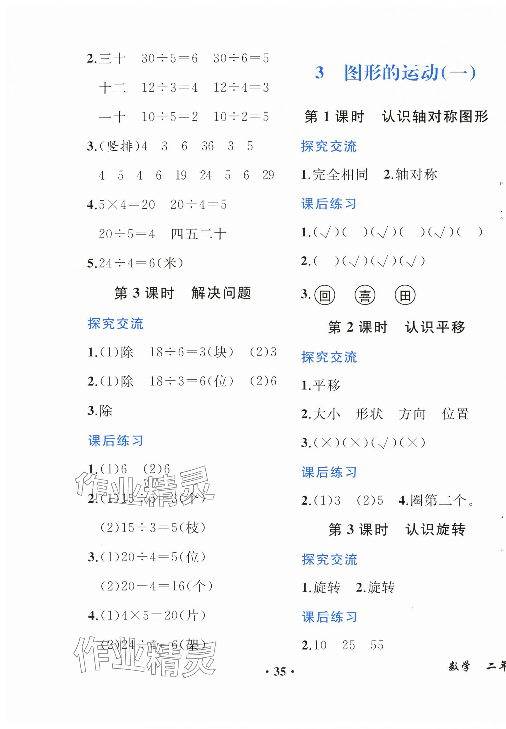 2025年人教金学典同步解析与测评二年级数学下册人教版重庆专版&nbsp;第3页