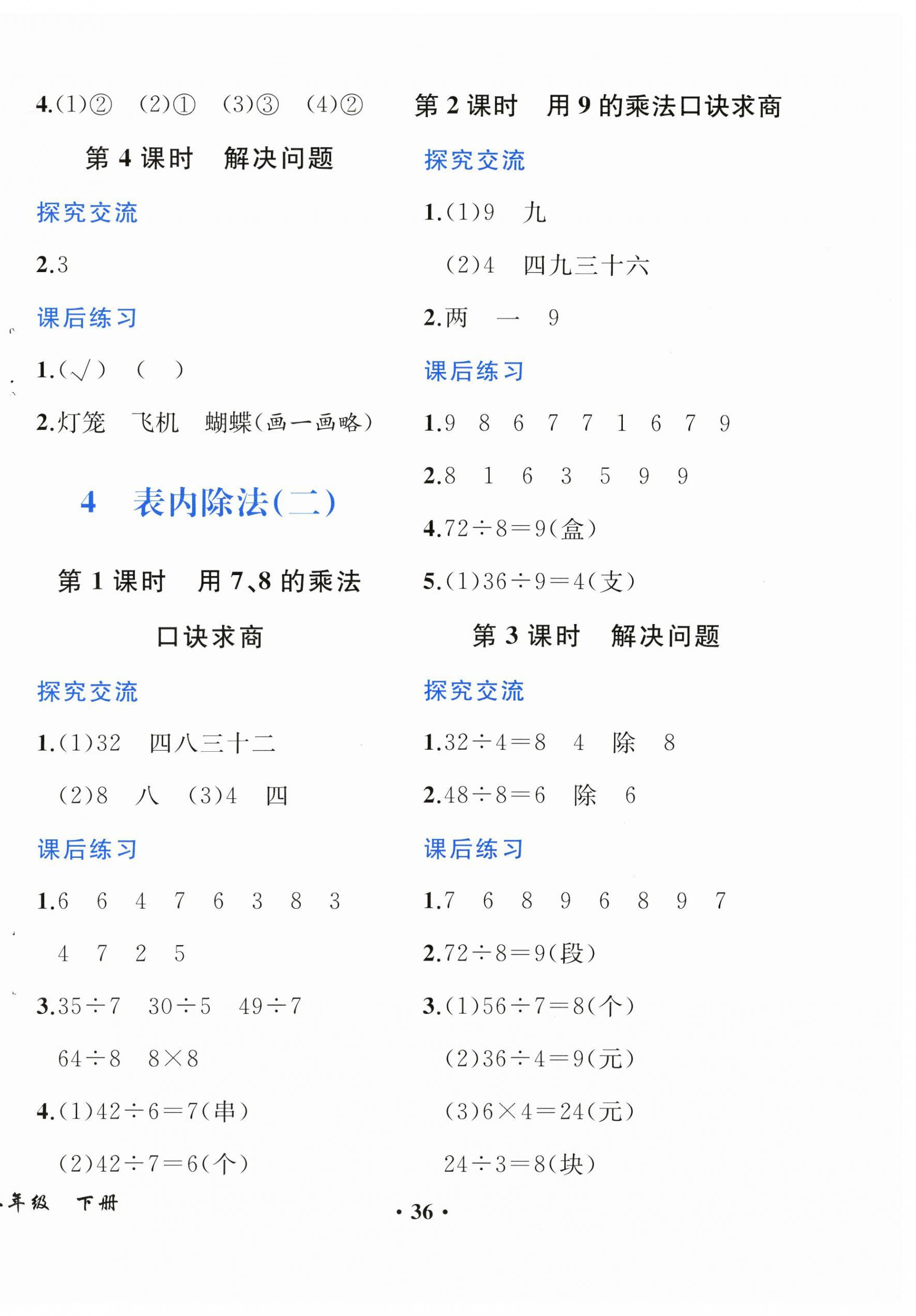 2025年人教金学典同步解析与测评二年级数学下册人教版重庆专版&nbsp;第4页