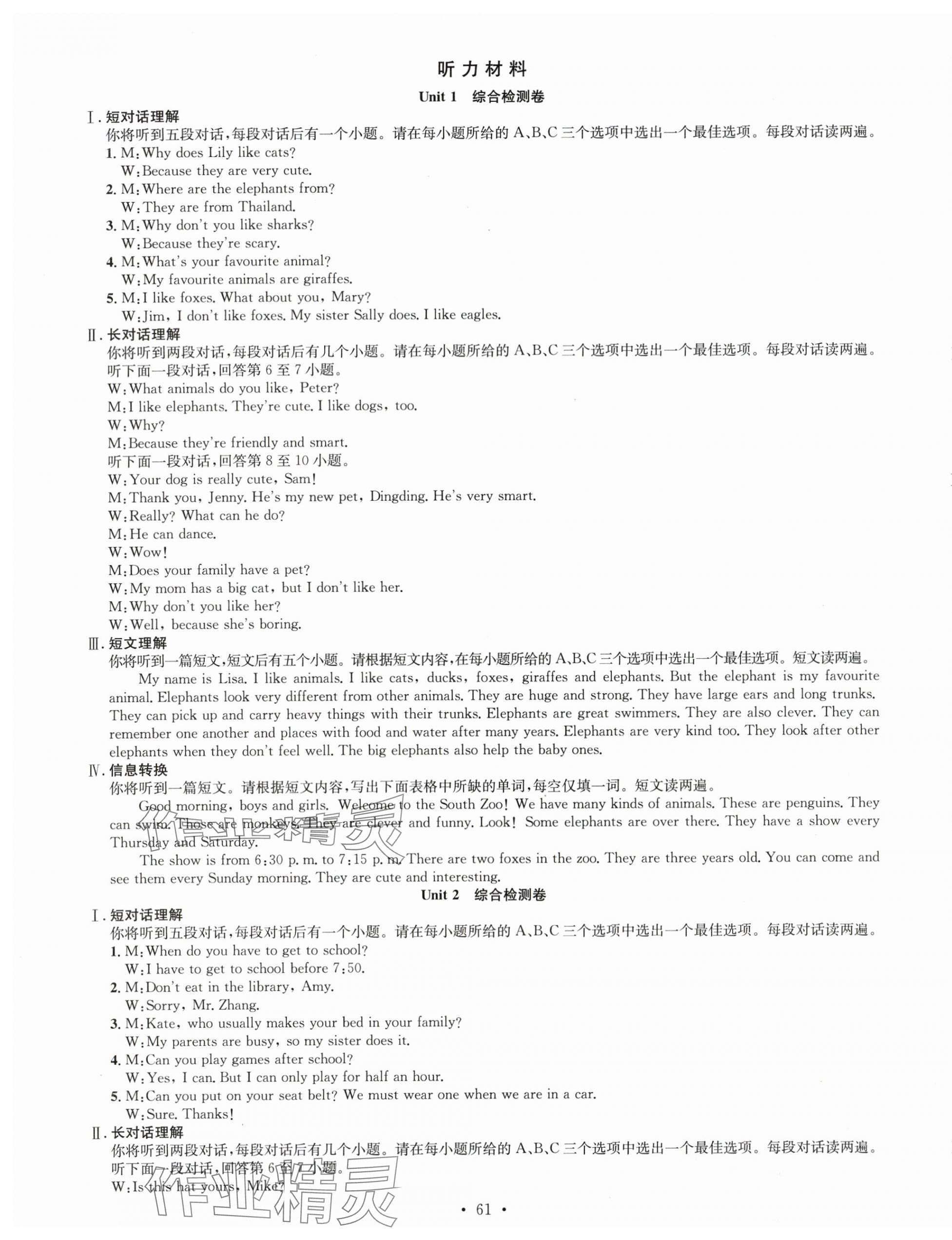 2025年七天学案学练考英语下册人教版&nbsp;第1页