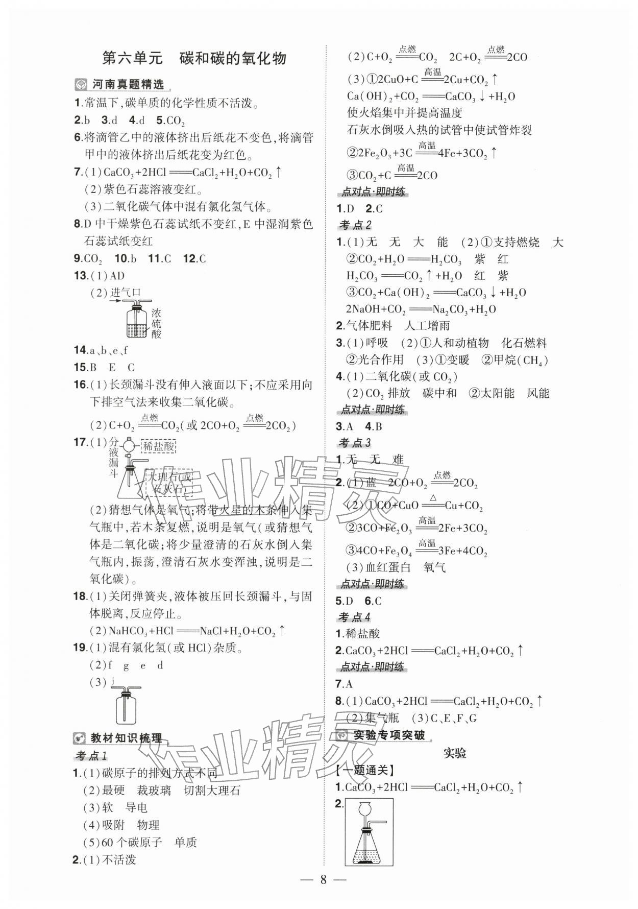2026年河南中考命题非常解读化学中考&nbsp;第8页