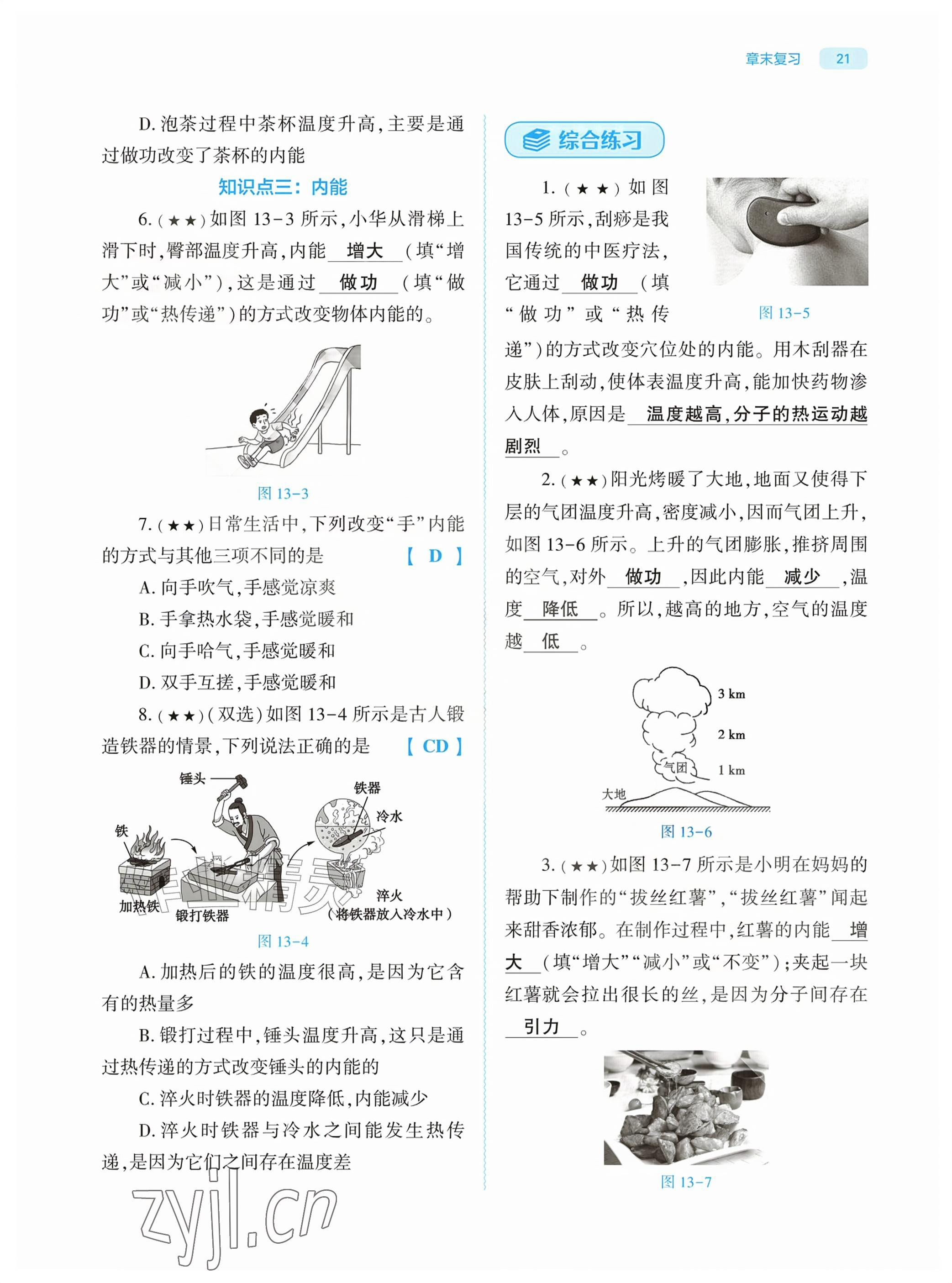 2026年基础训练大象出版社九年级物理全一册人教版&nbsp;参考答案第21页