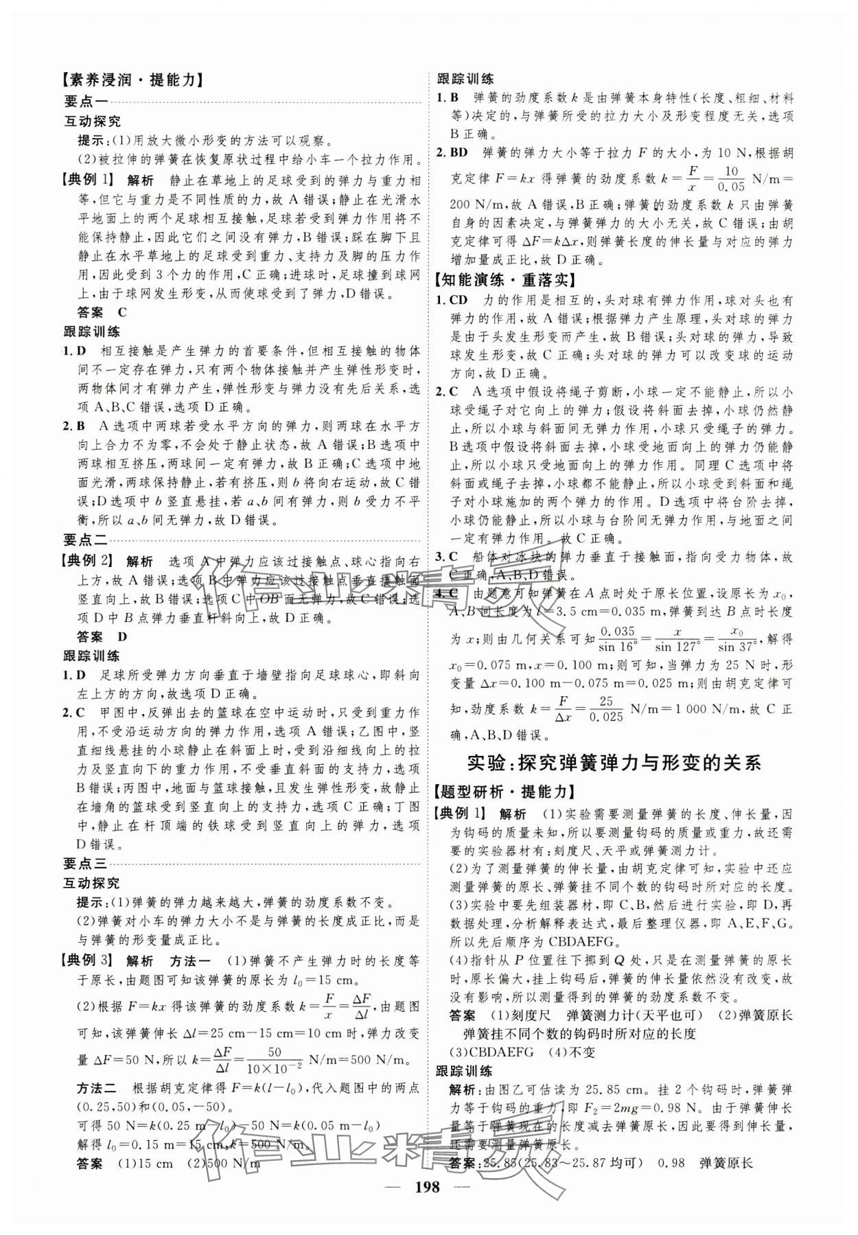 2023年三维设计高中物理必修1教科版&nbsp;第14页