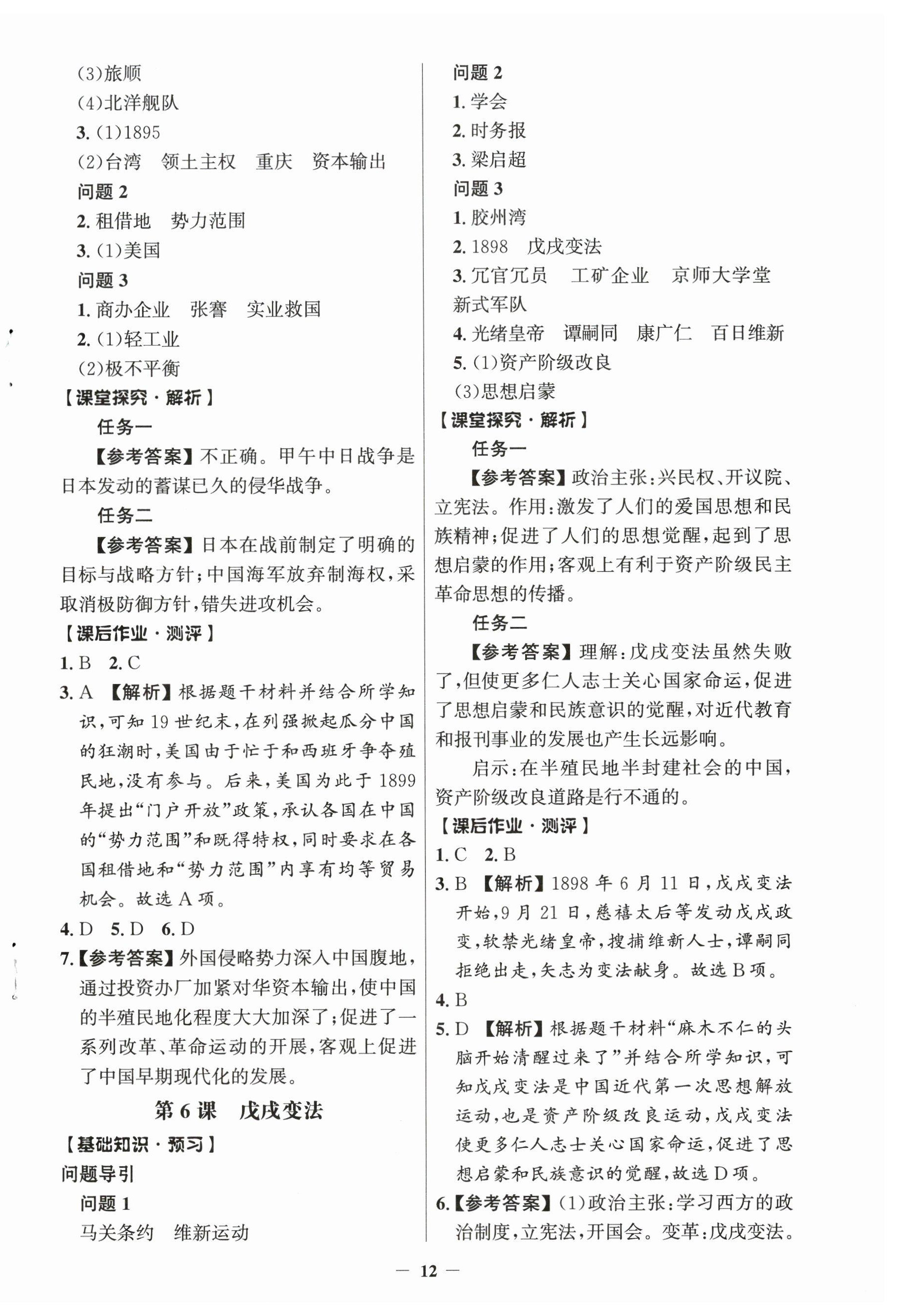 2026年同步解析与测评学考练八年级历史上册人教版江苏专版&nbsp;第4页