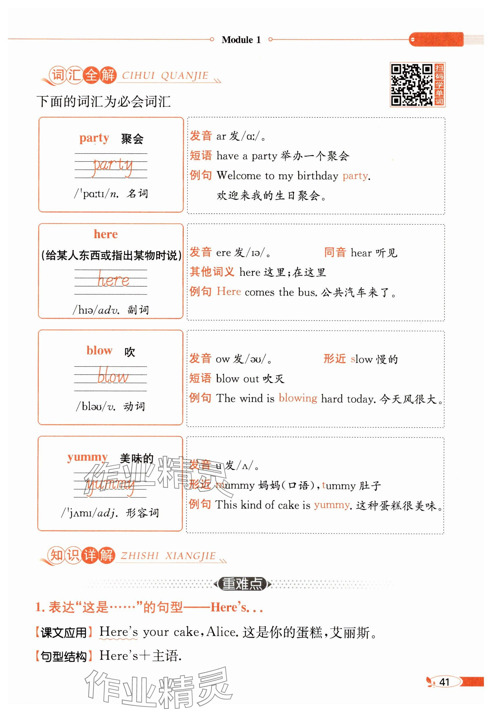 2024年教材课本三年级英语上册沪教版54制&nbsp;参考答案第41页