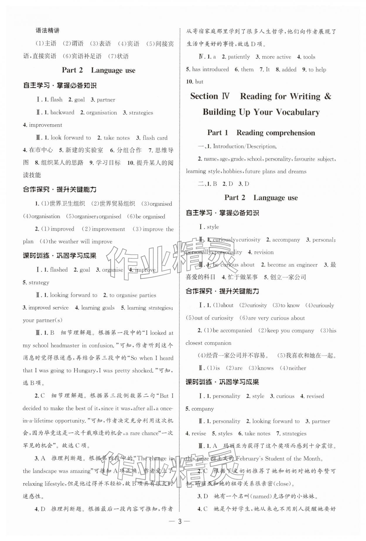 2025年同步练习册人民教育出版社高中英语必修第一册人教版B山东专版&nbsp;参考答案第2页