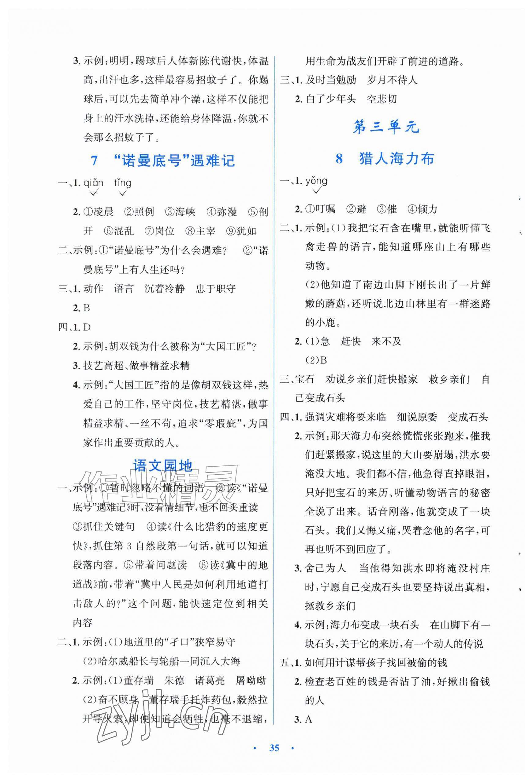 2026年同步测控优化设计五年级语文上册人教版福建专版&nbsp;第3页