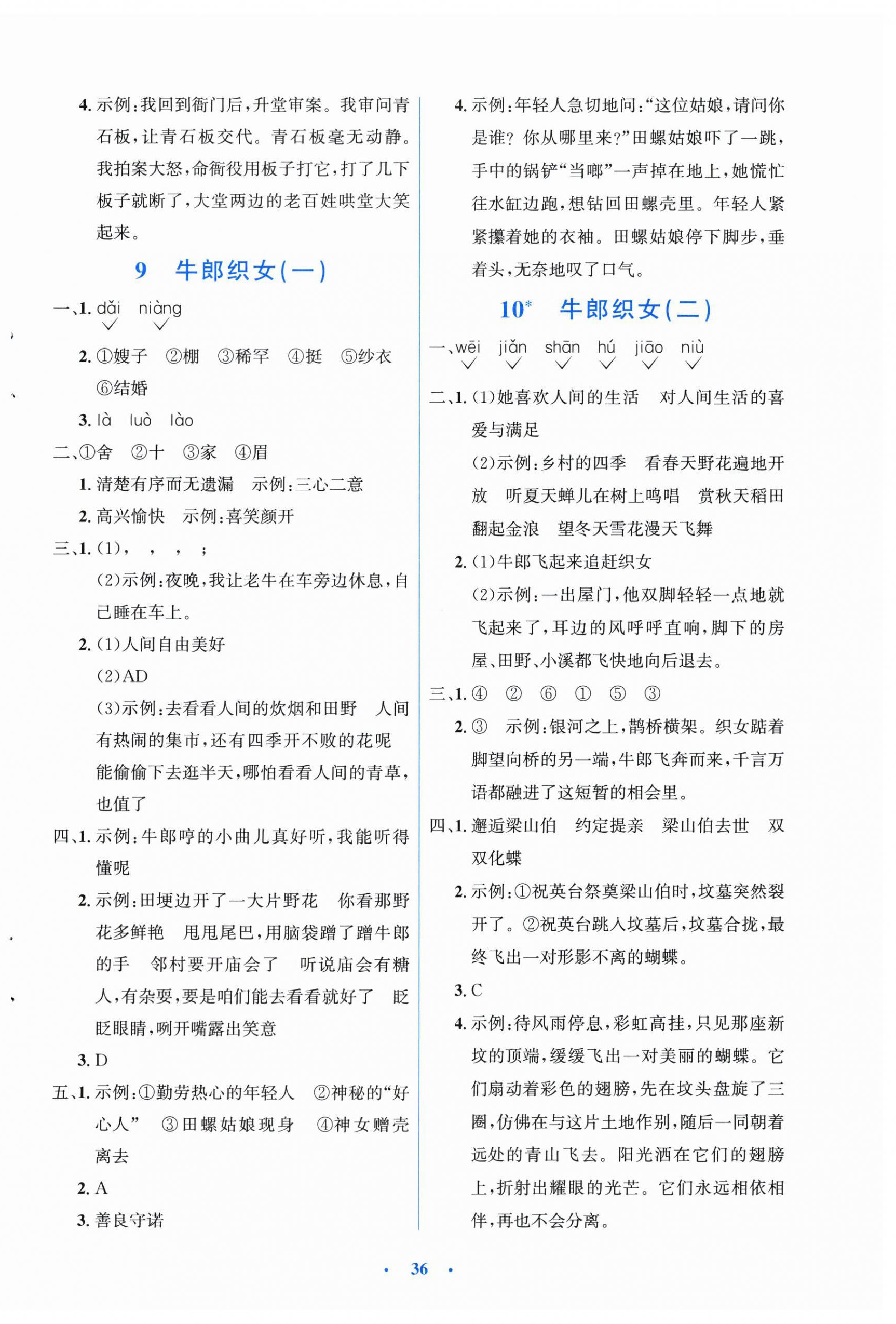 2026年同步测控优化设计五年级语文上册人教版福建专版&nbsp;第4页