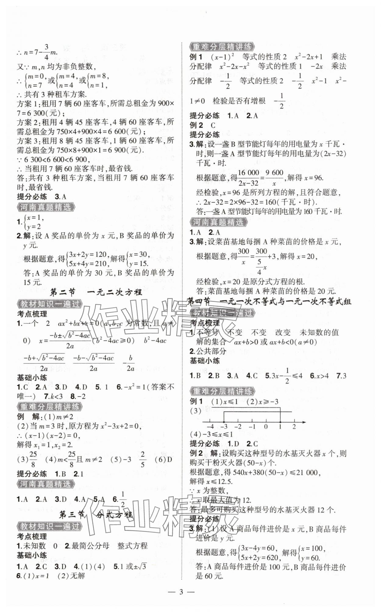 2025年河南中考命题非常解读九年级数学全一册通用版精华版专版&nbsp;第3页
