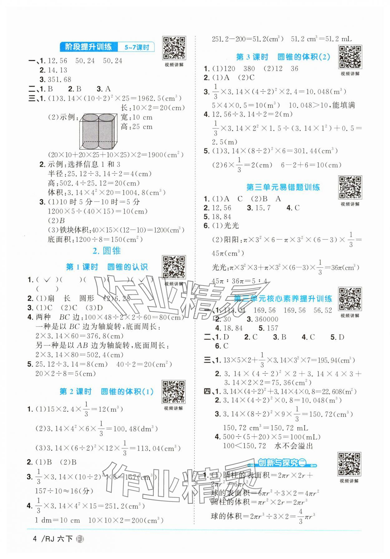 2025年阳光同学课时优化作业六年级数学下册人教版福建专版&nbsp;第4页