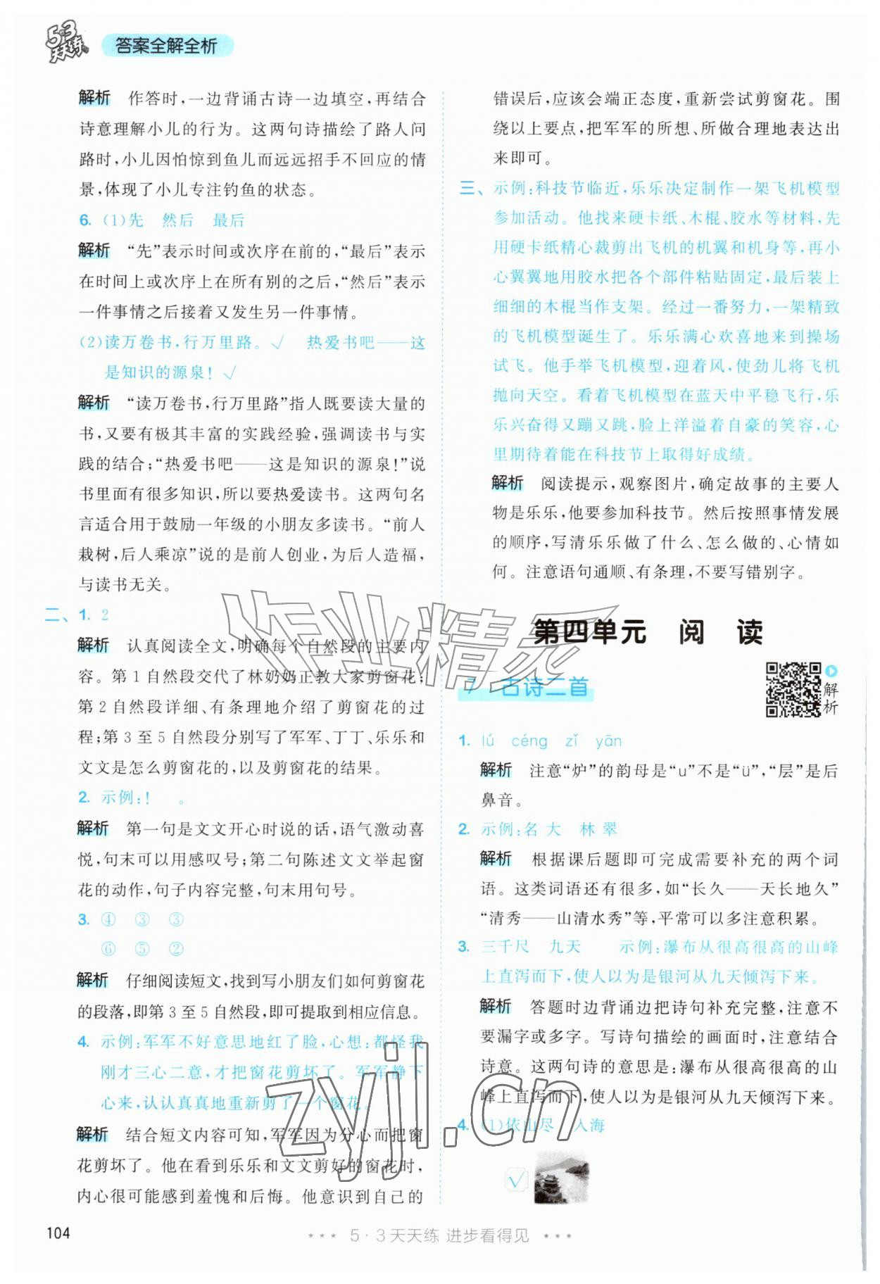 2026年53天天练二年级语文上册人教版&nbsp;第12页