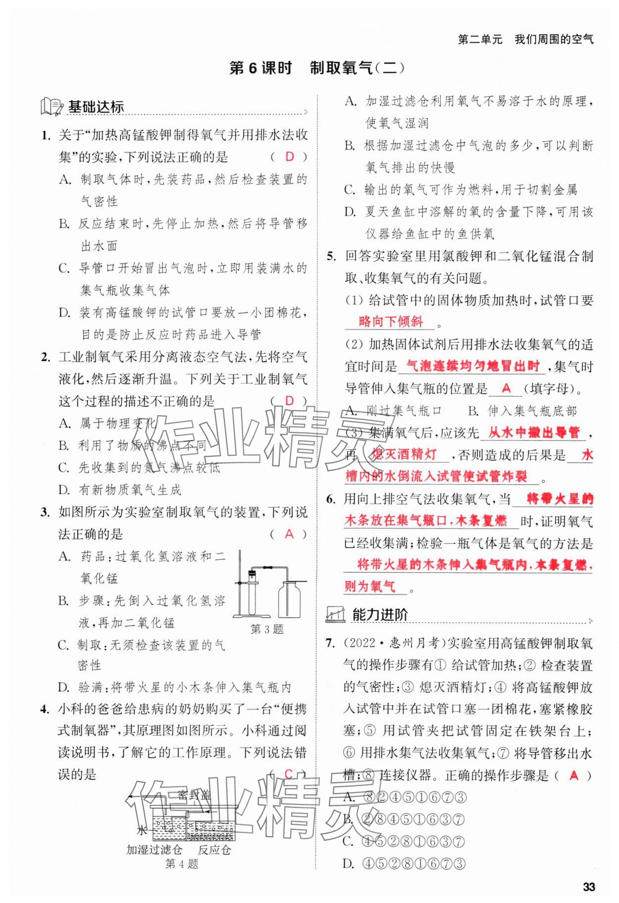 2023年金钥匙提优训练课课练九年级化学上册人教版&nbsp;参考答案第33页