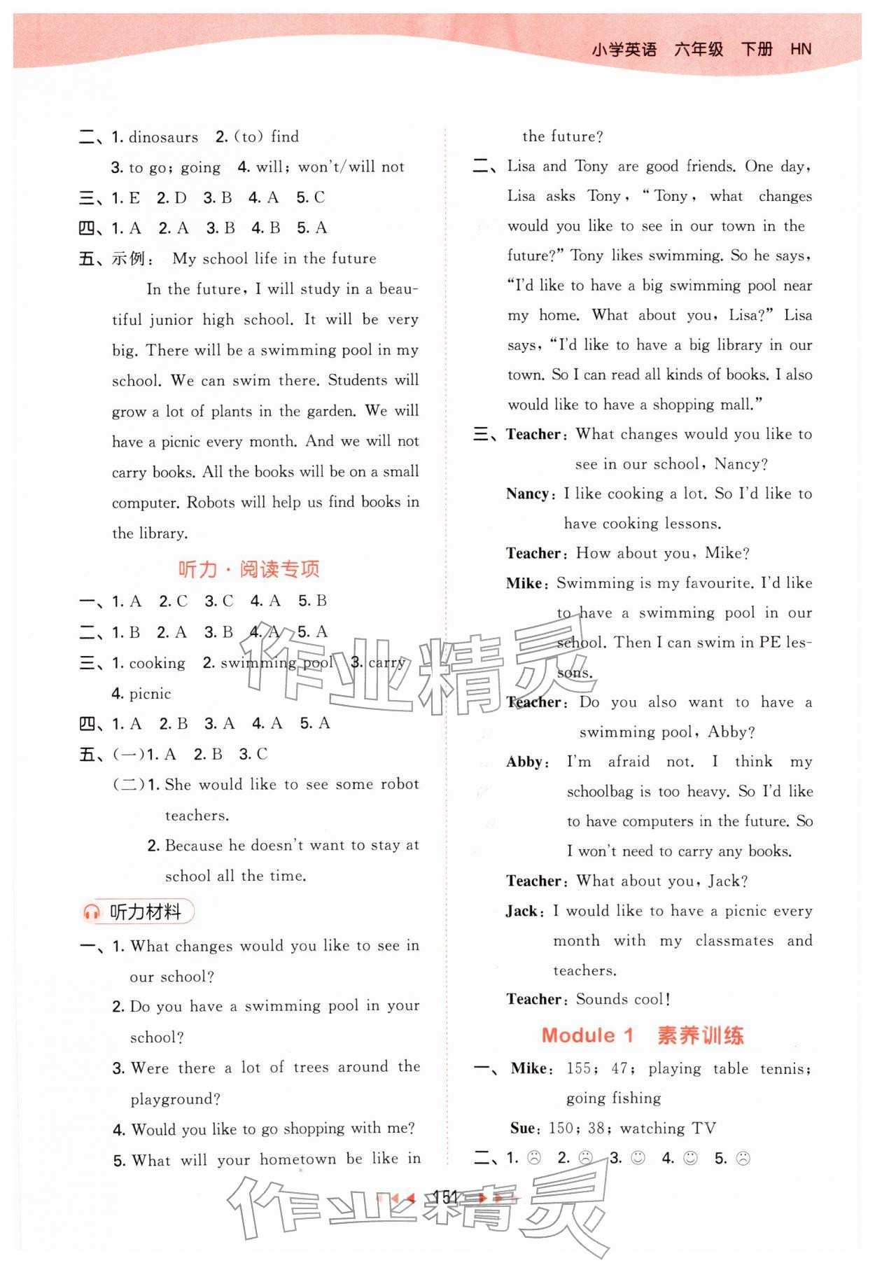 2026年53天天练六年级英语下册沪教版&nbsp;参考答案第7页