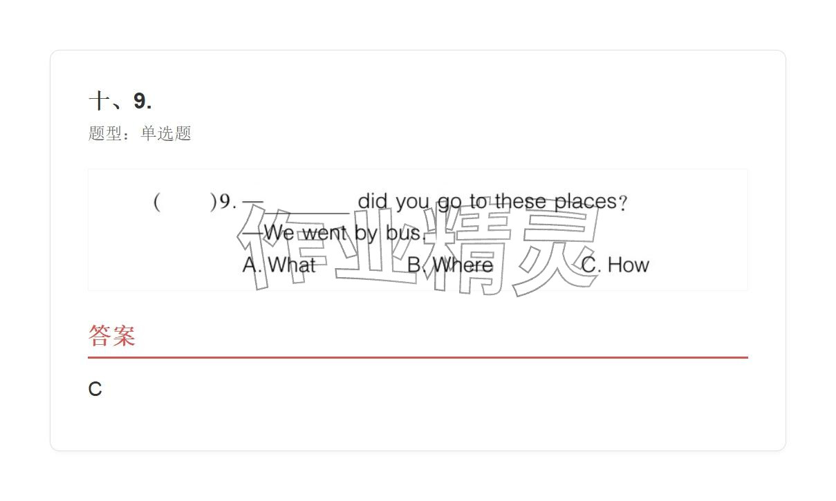 2025年学业水平评价五年级英语上册外研版&nbsp;参考答案第141页