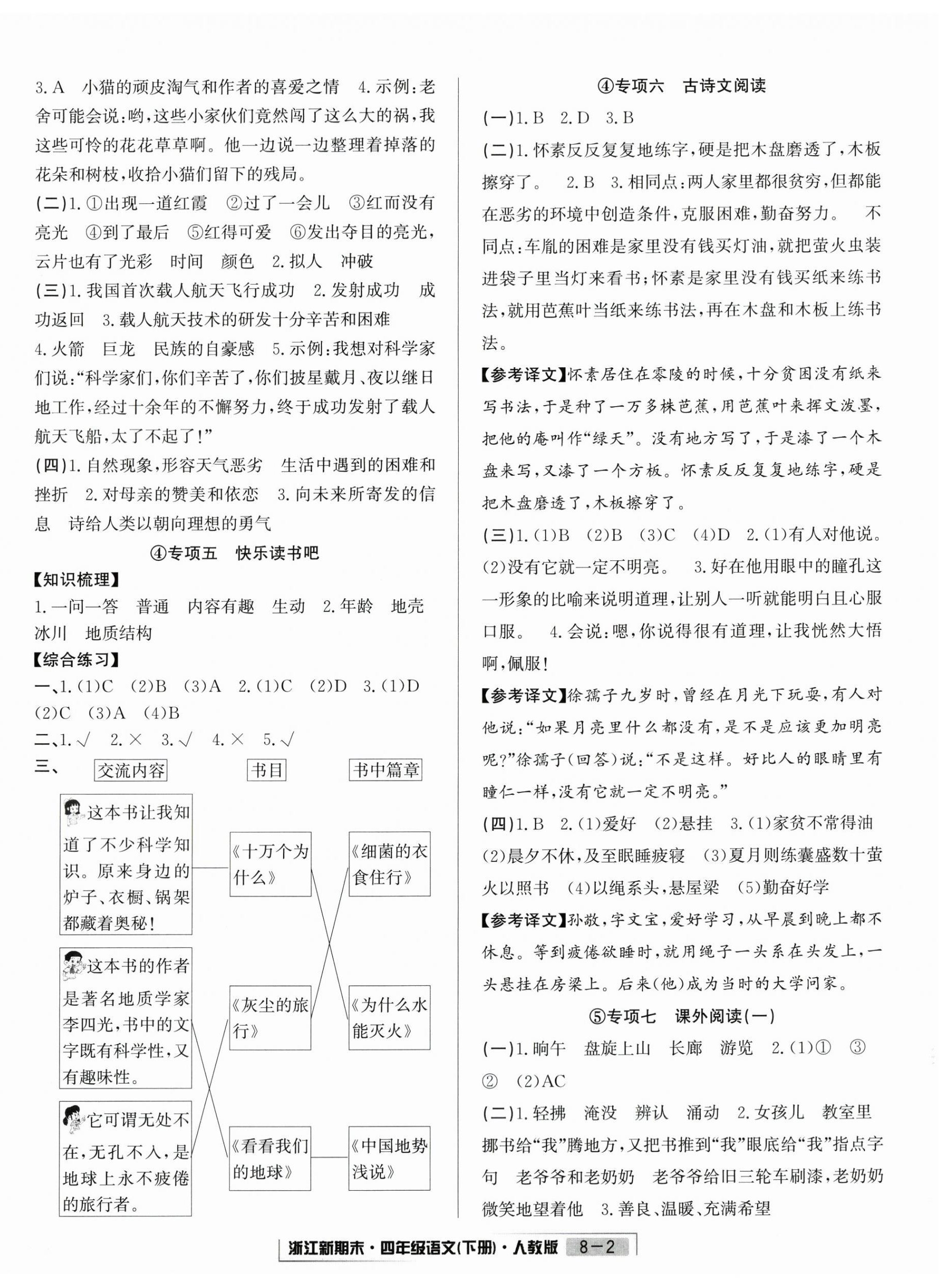 2025年浙江新期末四年级语文下册人教版&nbsp;第2页