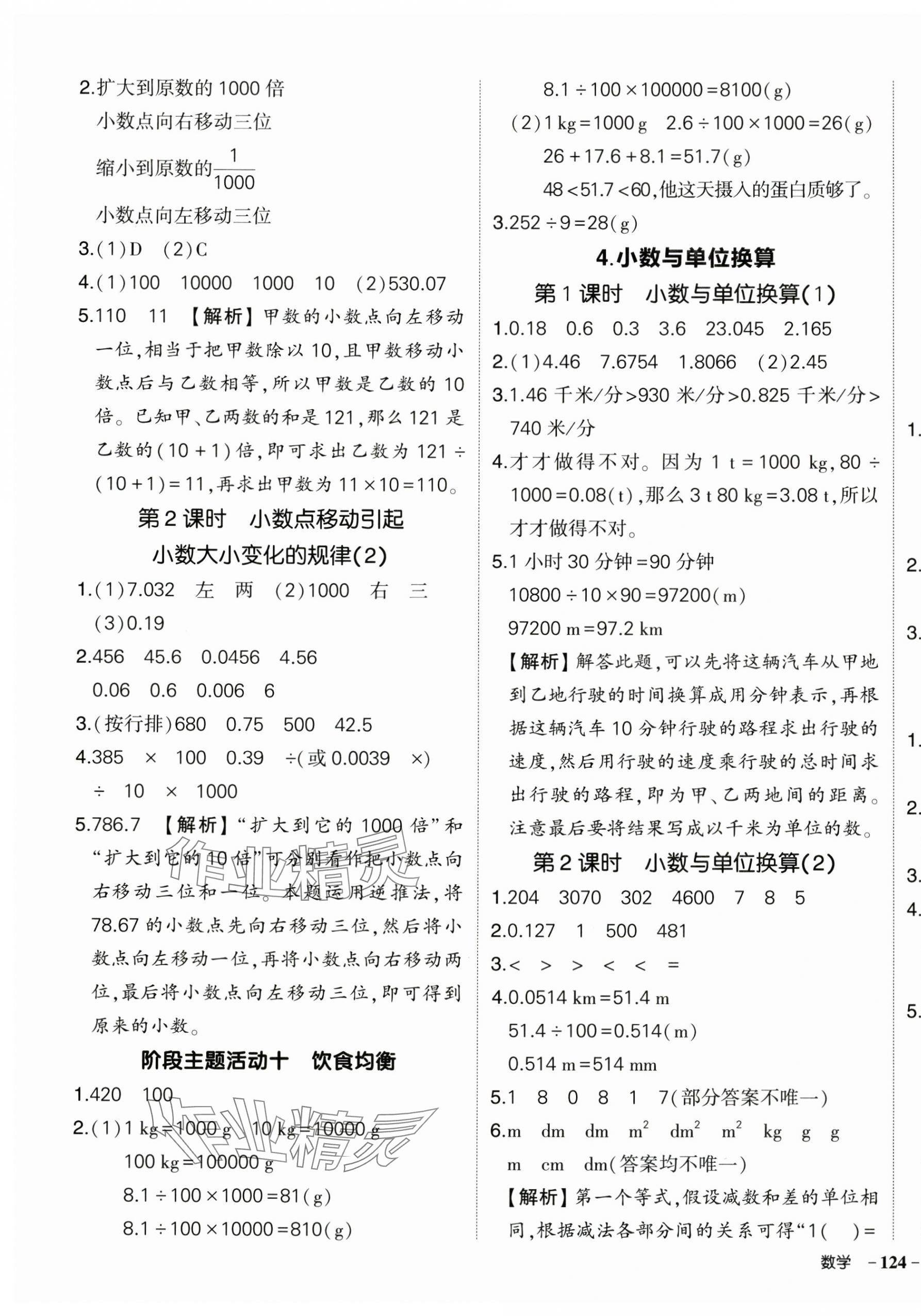 2025年状元成才路创优作业100分四年级数学下册人教版浙江专版&nbsp;参考答案第11页