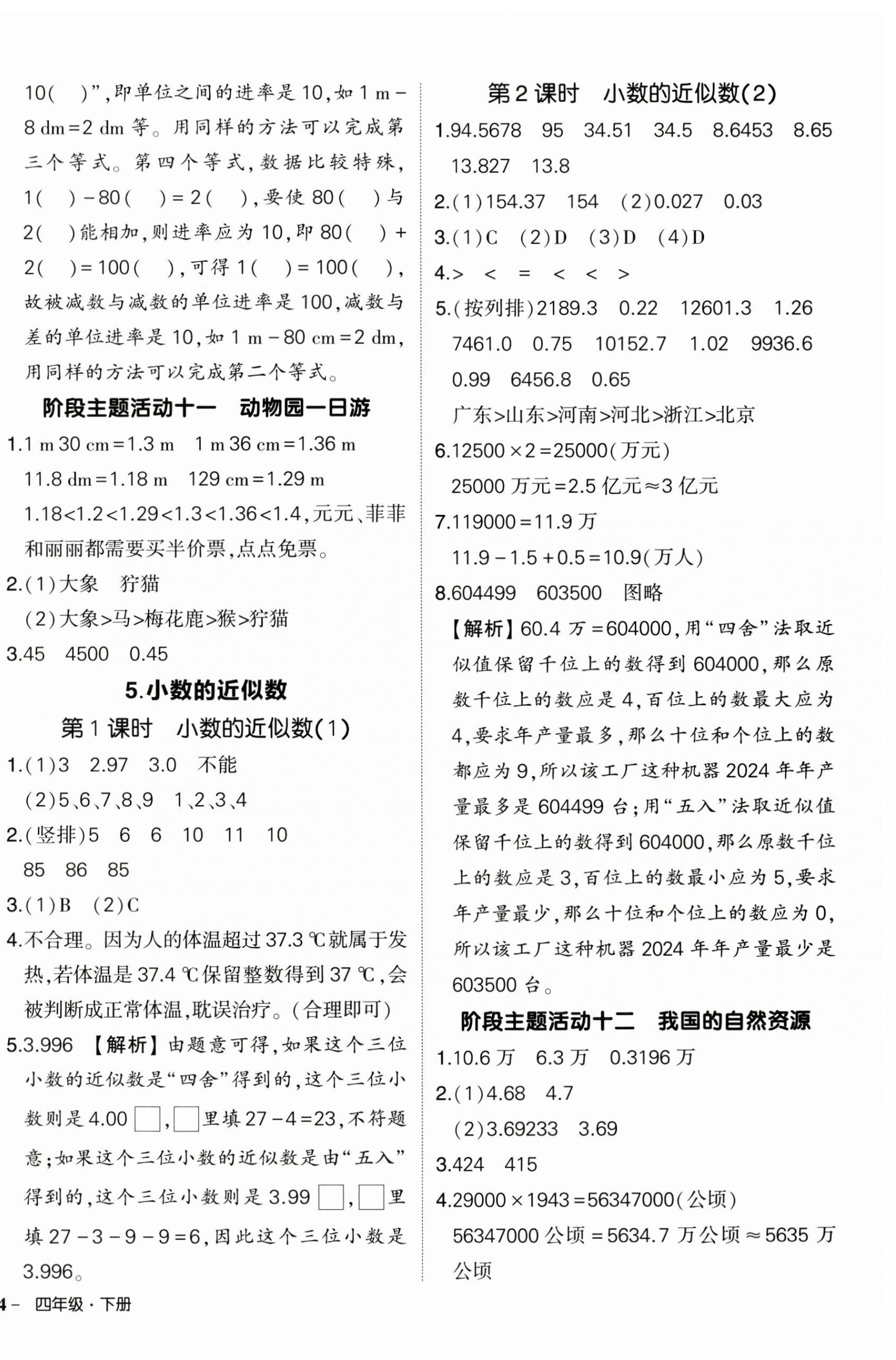 2025年状元成才路创优作业100分四年级数学下册人教版浙江专版&nbsp;参考答案第12页