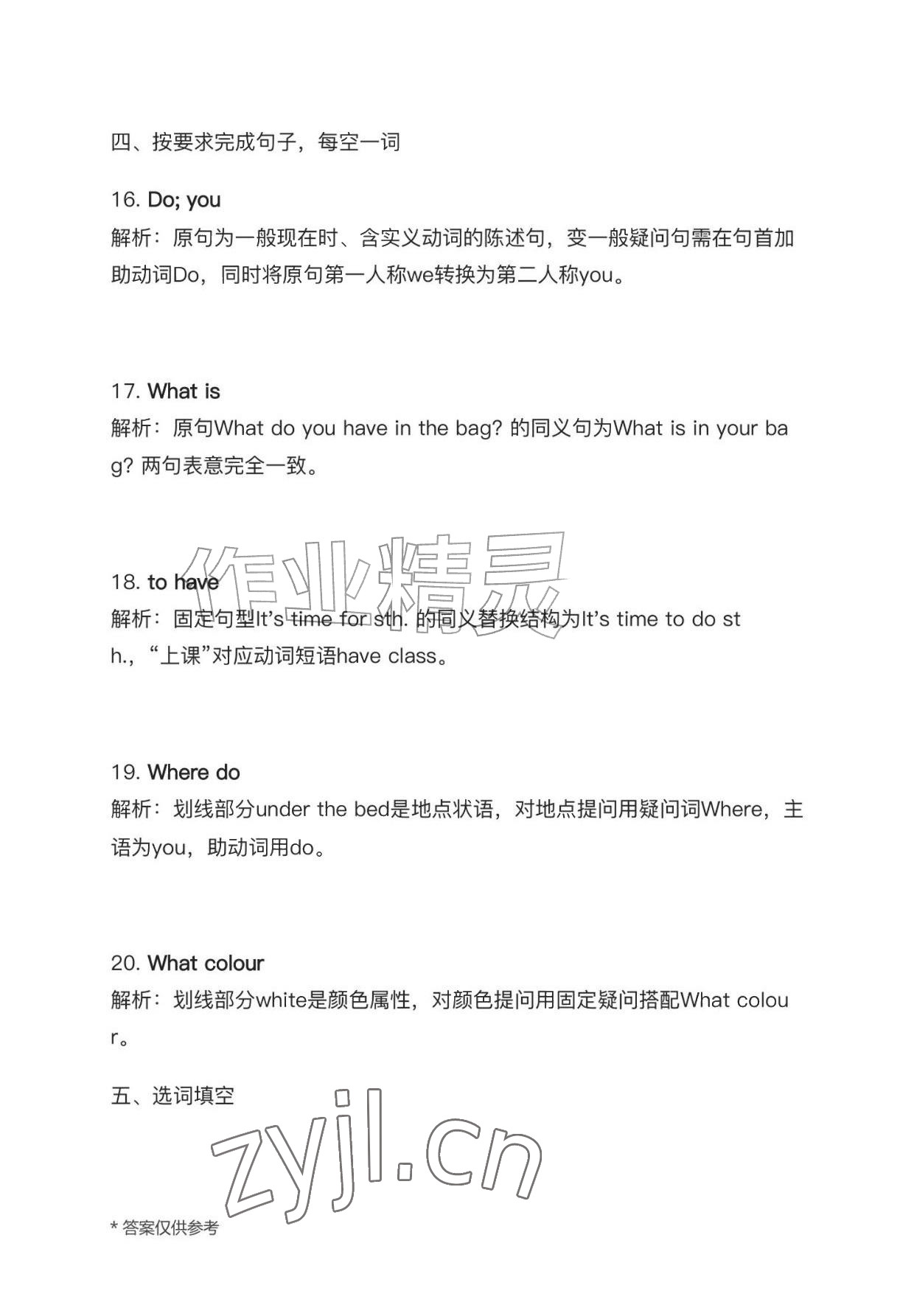 2026年作业上海教育出版社七年级英语上册人教版黑龙江专版&nbsp;参考答案第25页