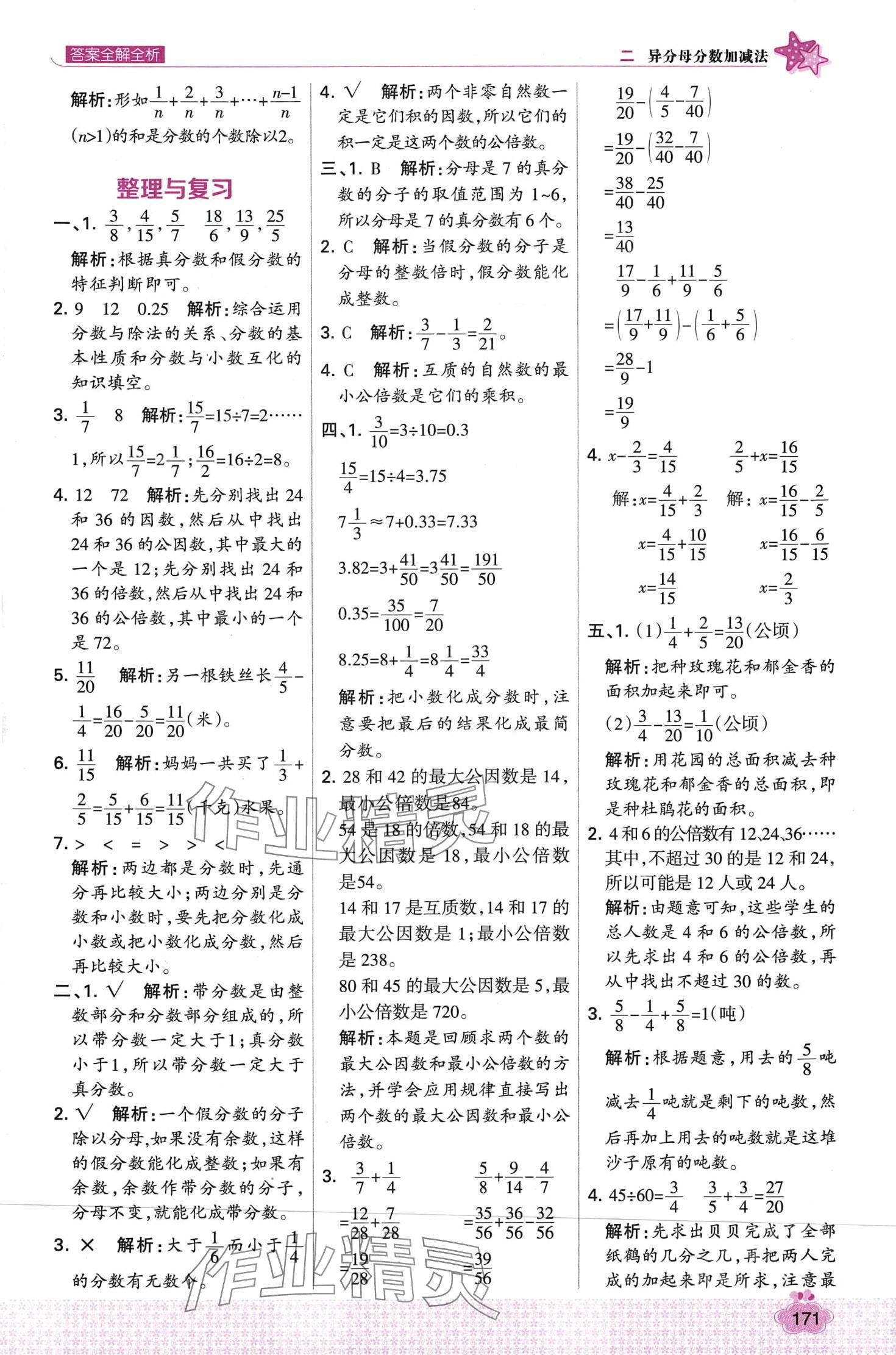 2024年考点集训与满分备考五年级数学下册冀教版&nbsp;第11页