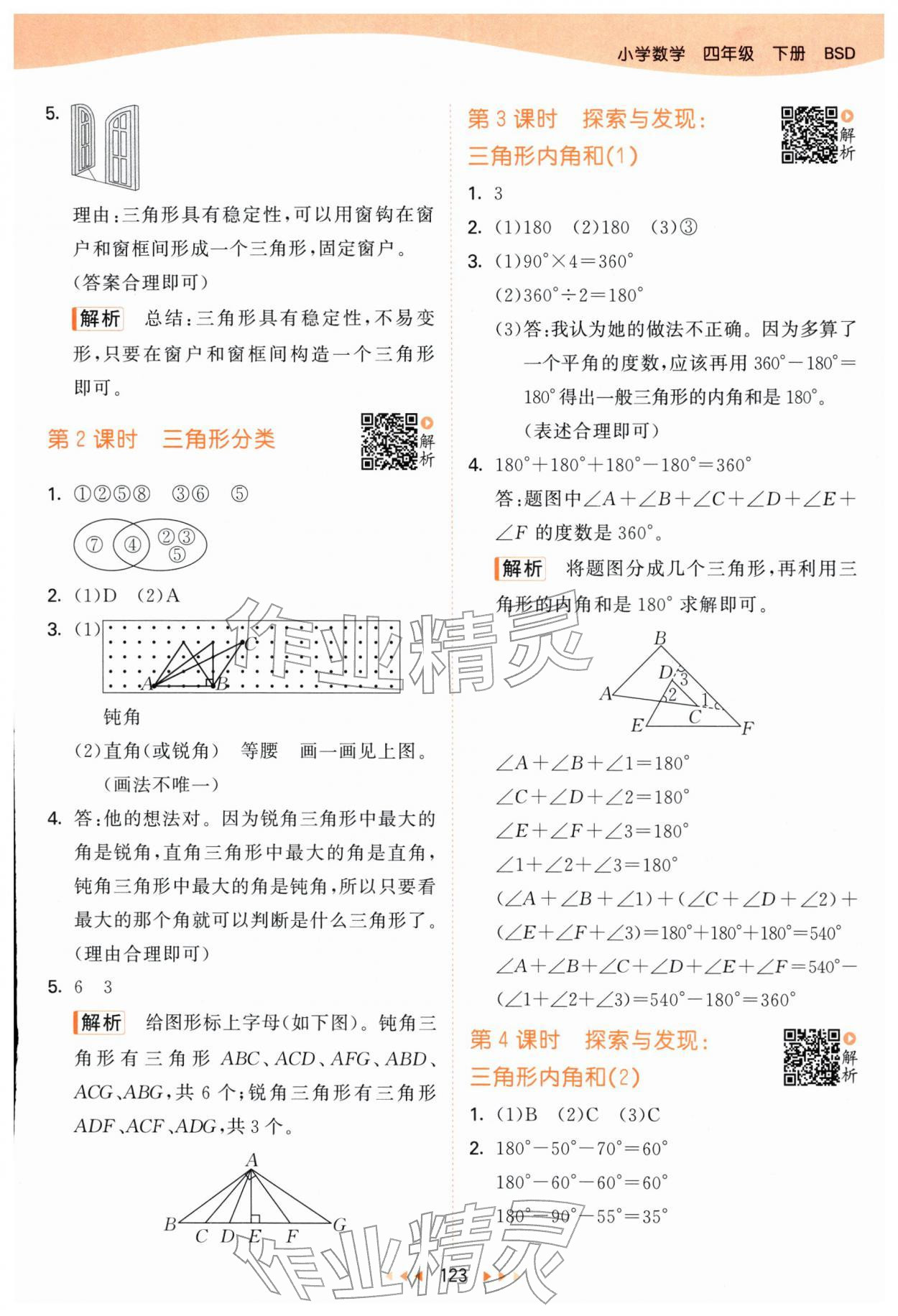 2026年53天天练四年级数学下册北师大版&nbsp;第7页