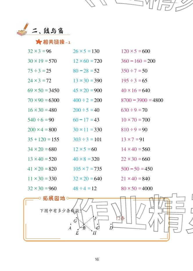 2026年口算天天练青岛出版社三年级数学下册青岛版&nbsp;参考答案第16页