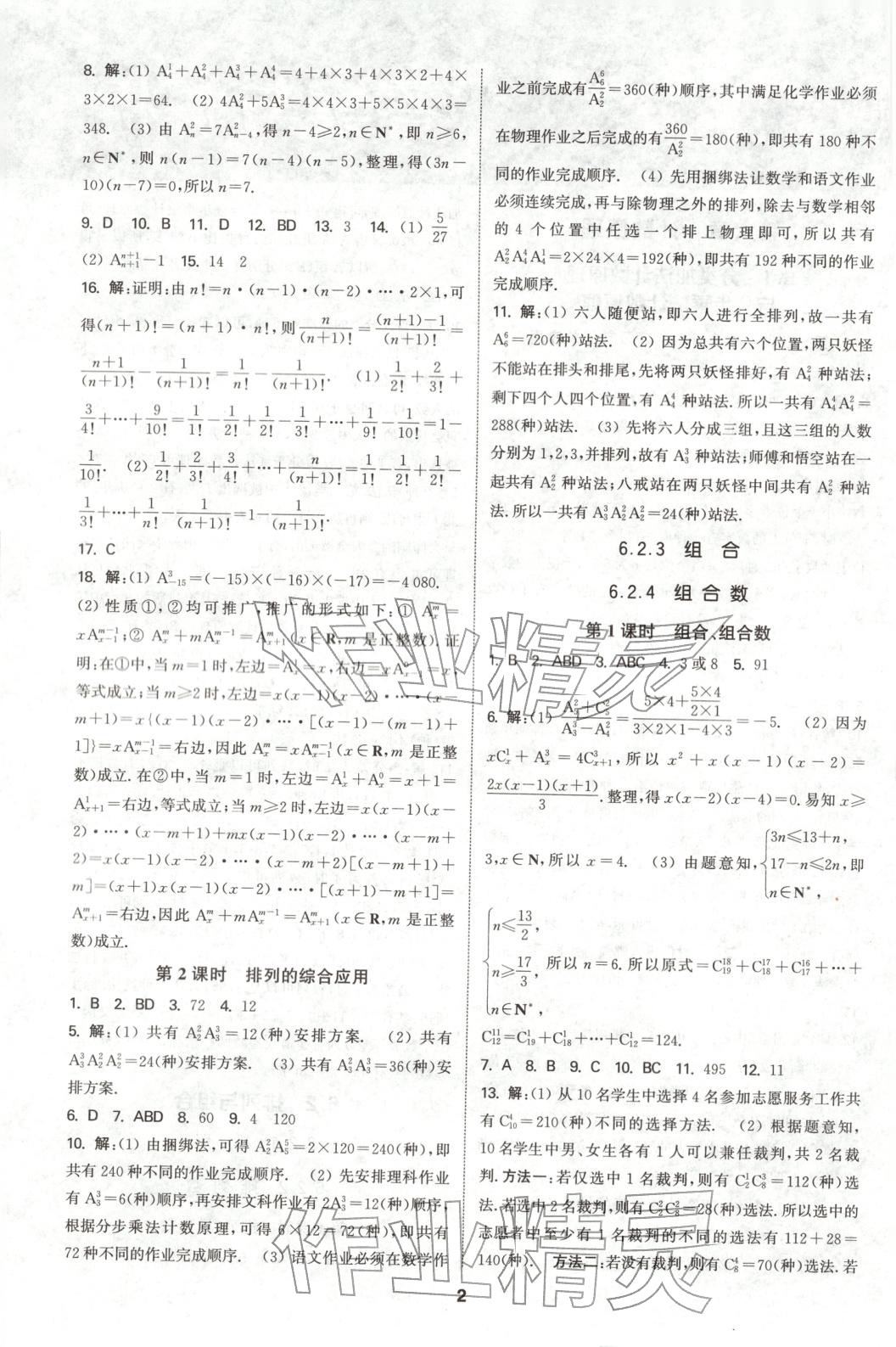 2025年通成学典课时作业本高中数学选择性必修第三册人教版&nbsp;第2页