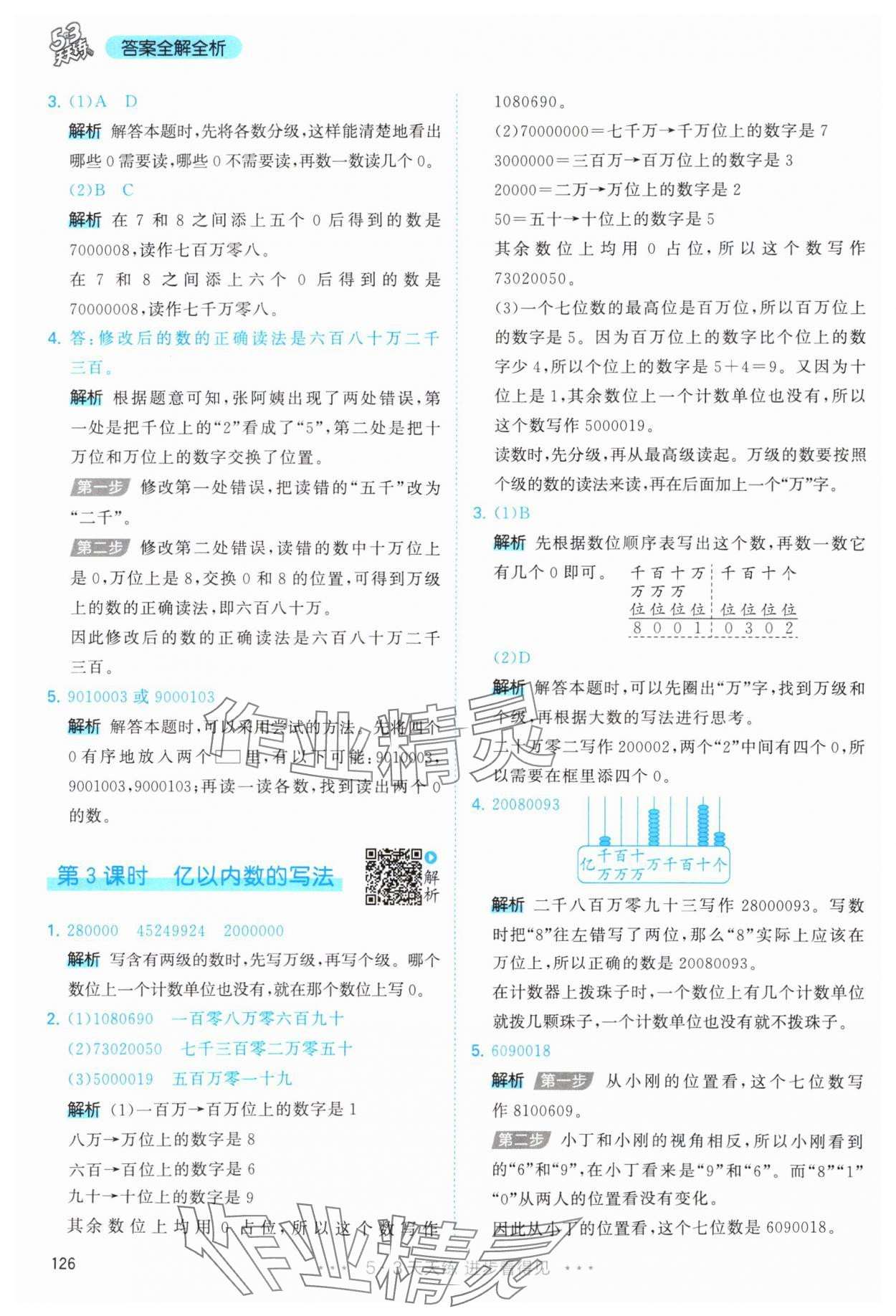 2025年53天天练四年级数学上册人教版&nbsp;第2页