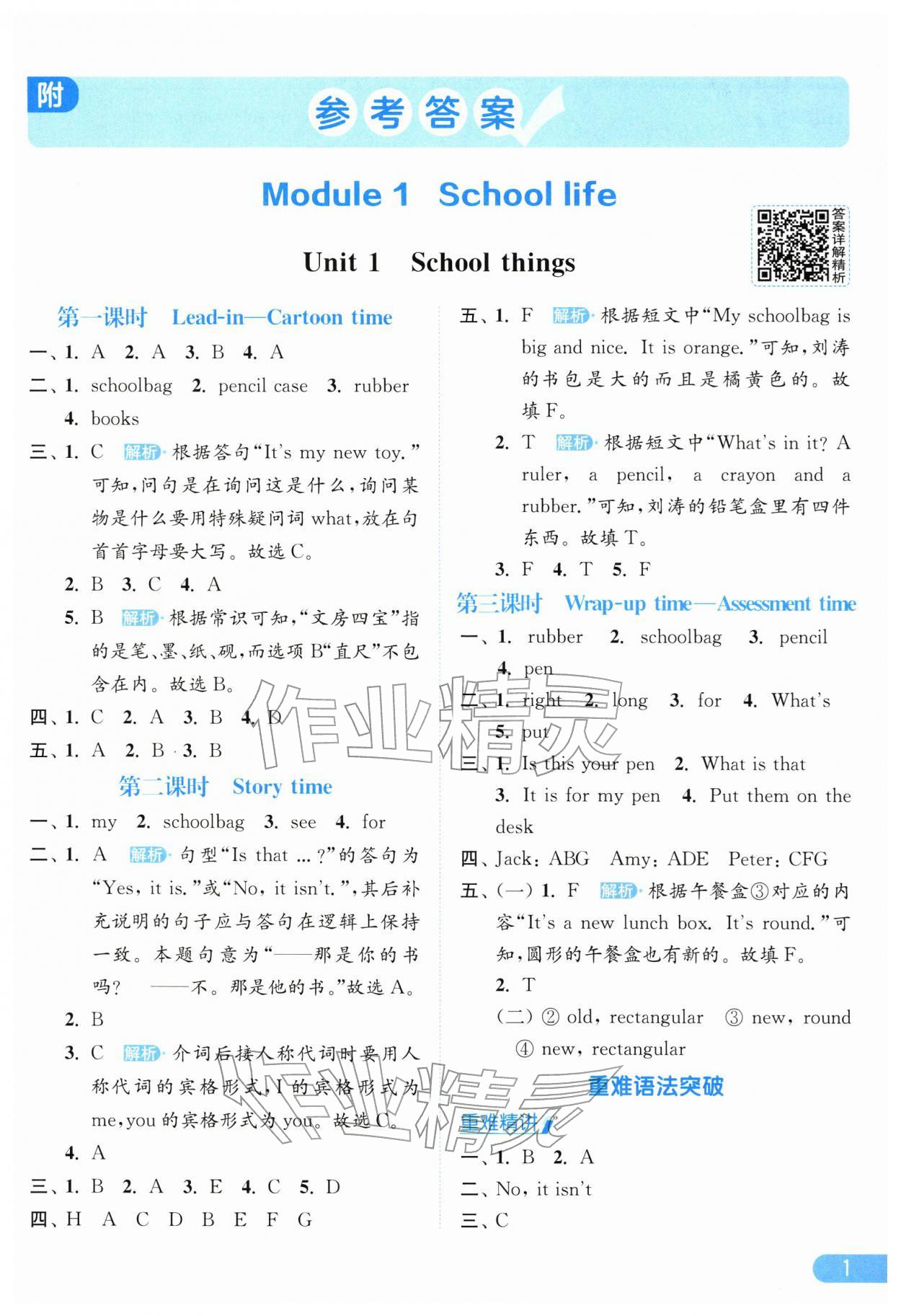 2026年亮点给力提优课时作业本三年级英语下册译林版&nbsp;参考答案第1页