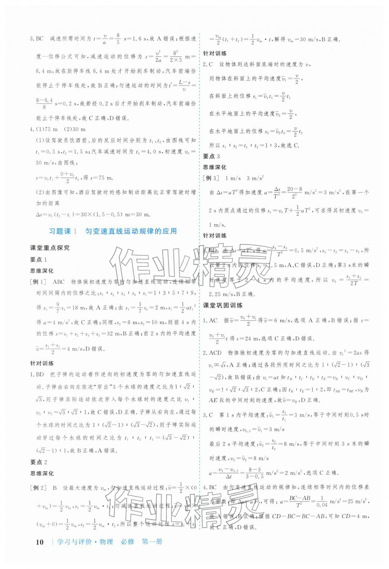 2025年学习与评价广州出版社高中物理必修第一册粤教版&nbsp;参考答案第10页